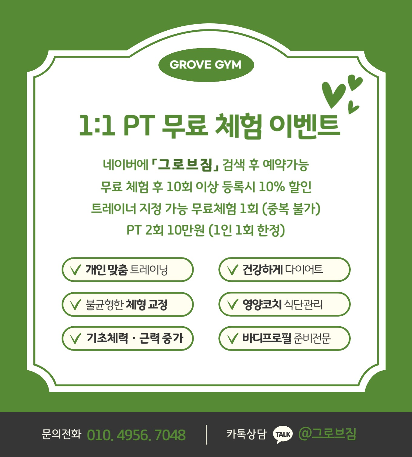 그로브짐 PT 대표 이미지