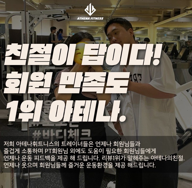 아테나휘트니스