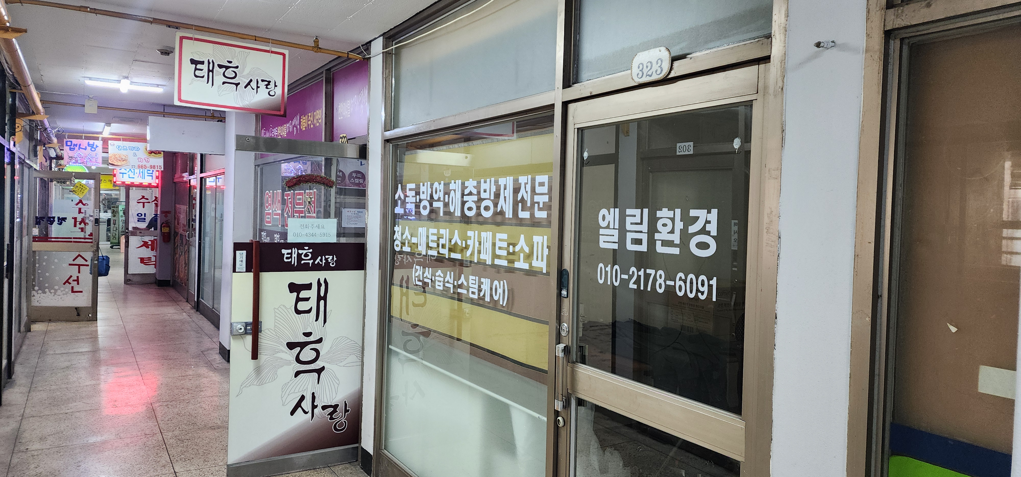 비치움엘림환경