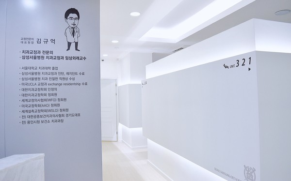 서울삼성치과교정과치과의원