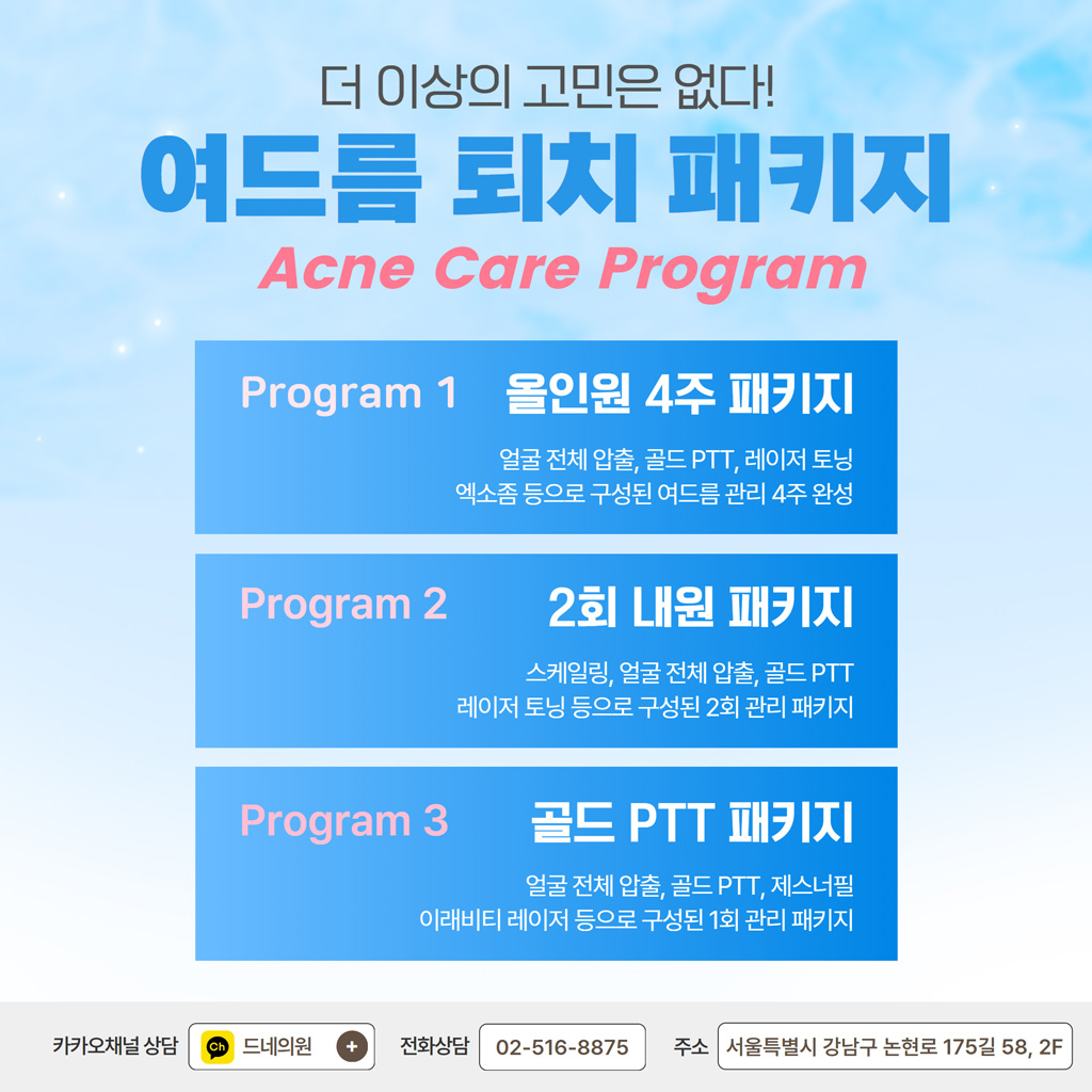 드네의원
