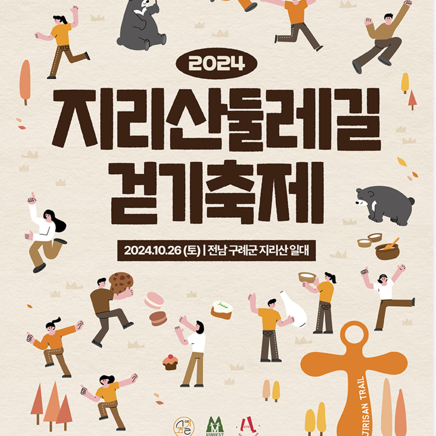 사단법인 숲길