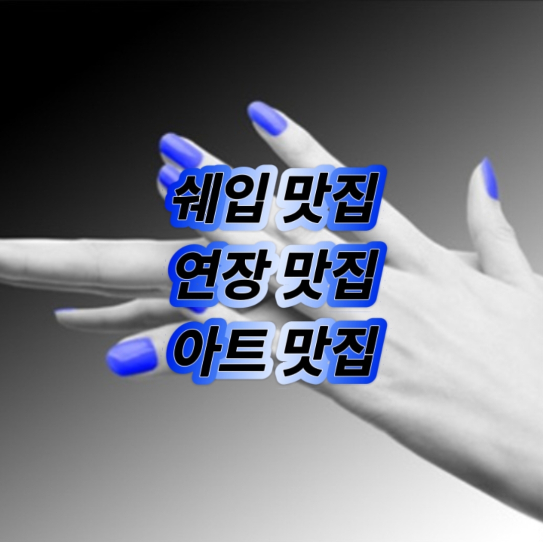 24시네일소나바라 해운대점