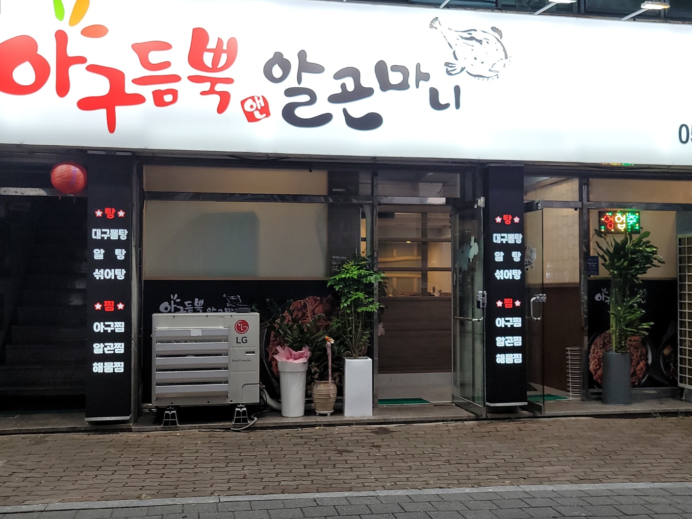 아구듬뿍앤알곤마니