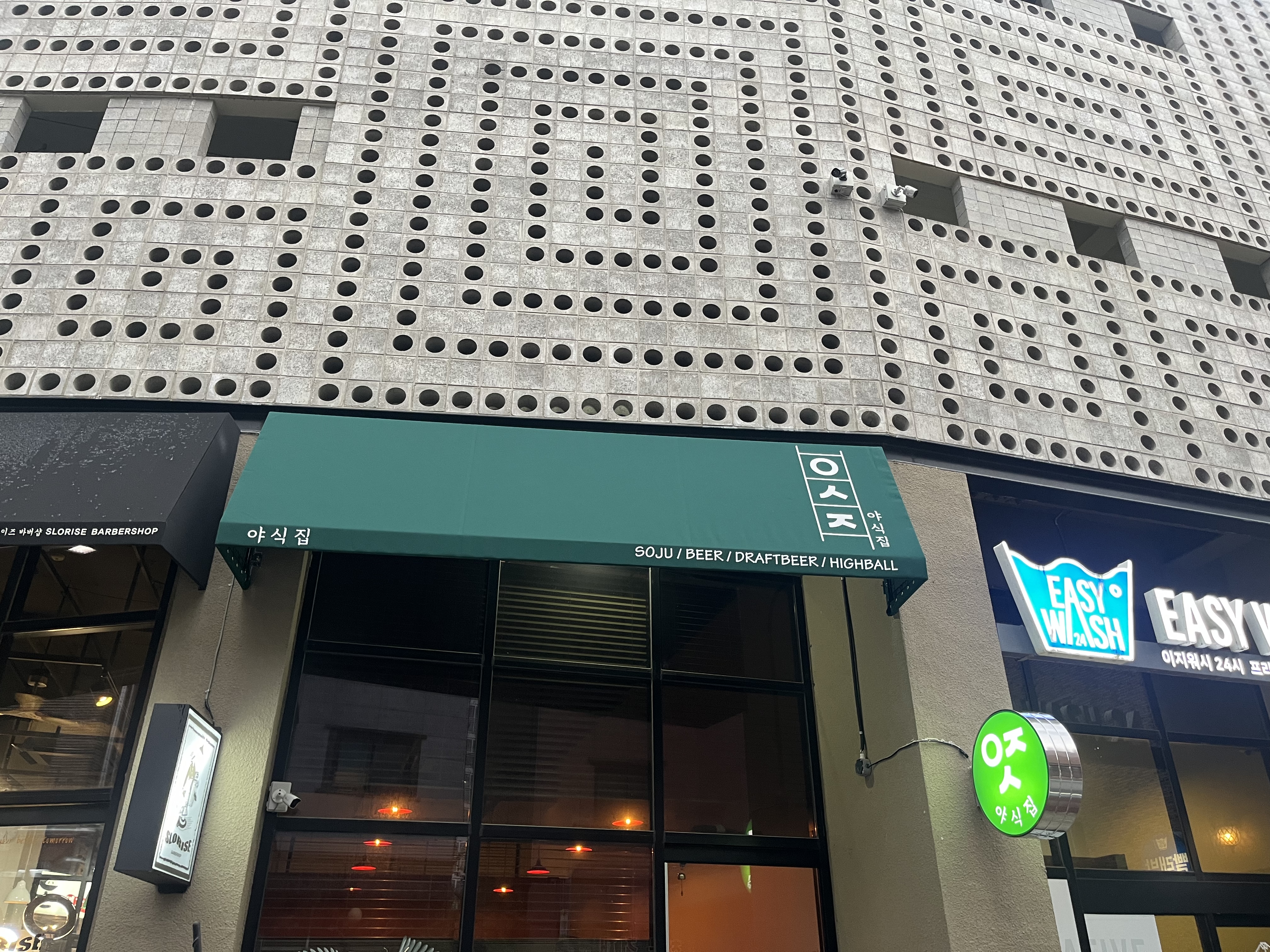 야식집