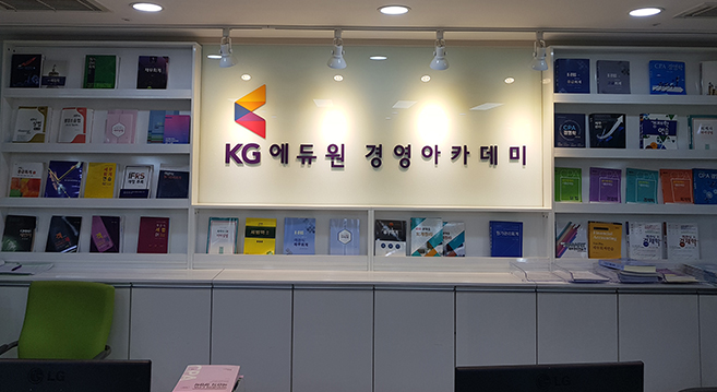 KG에듀원 미래경영아카데미