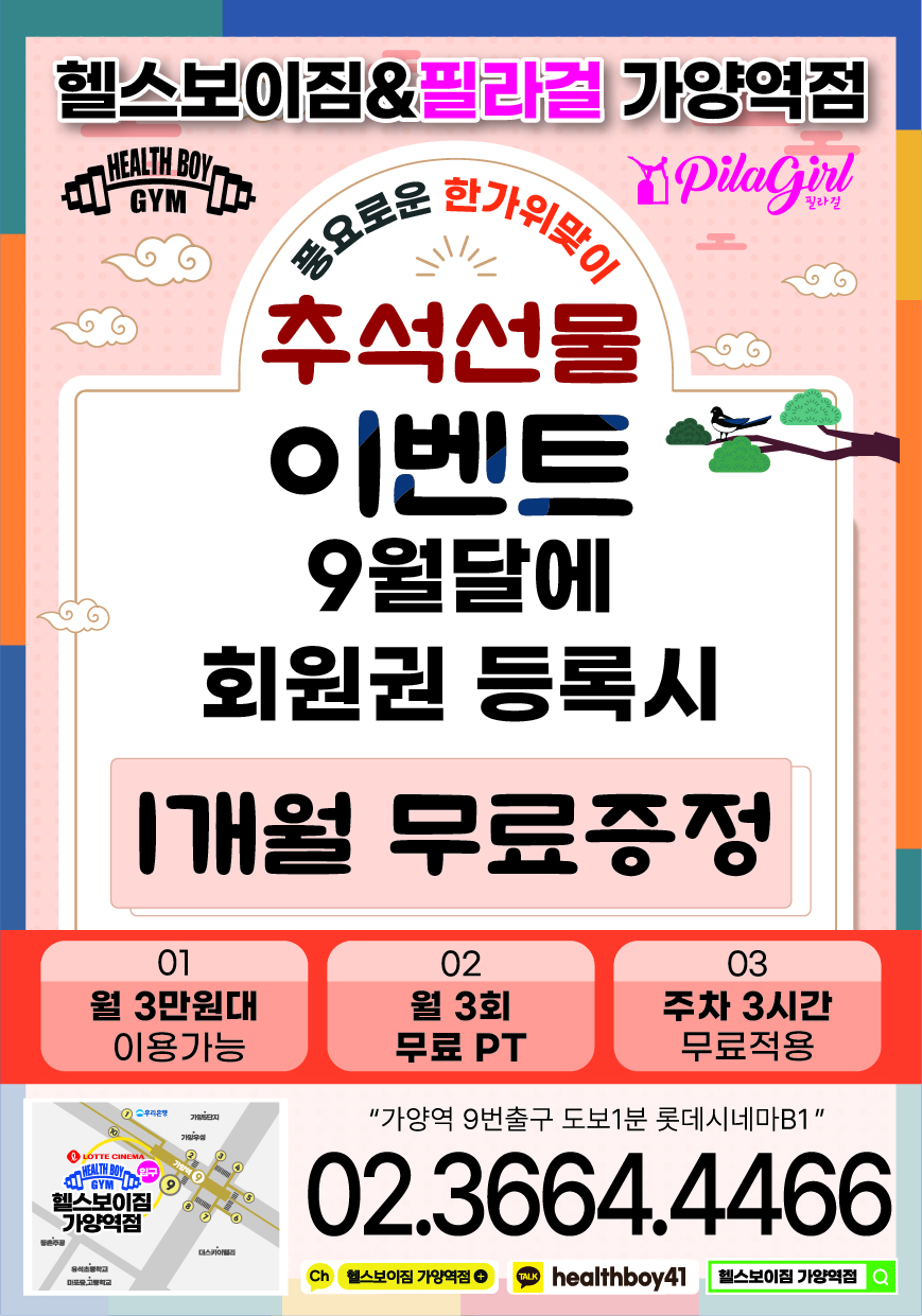 헬스보이짐 가양역점