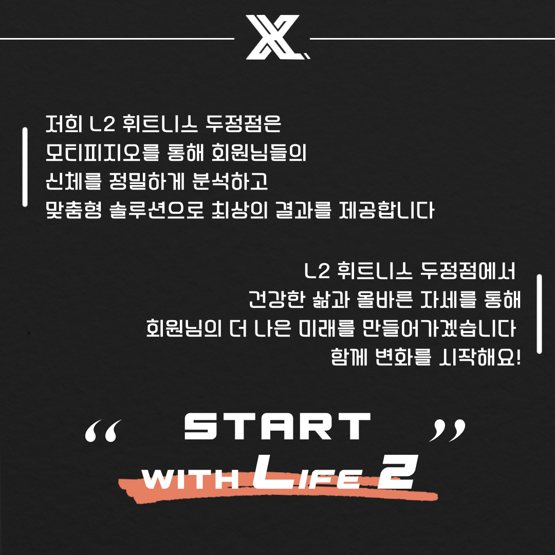 엘투휘트니스 천안두정점