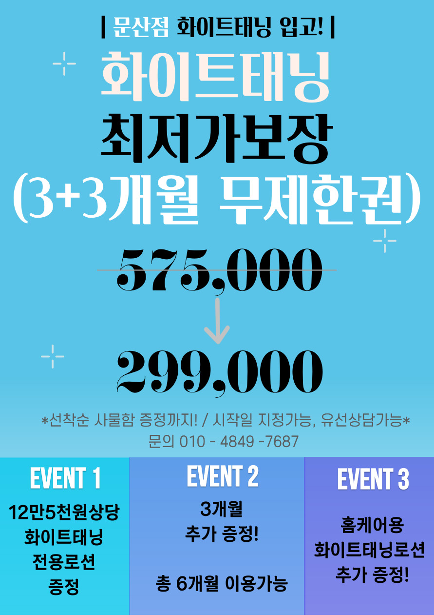 더시즌태닝샵 파주문산점
