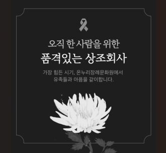 온누리장례문화원