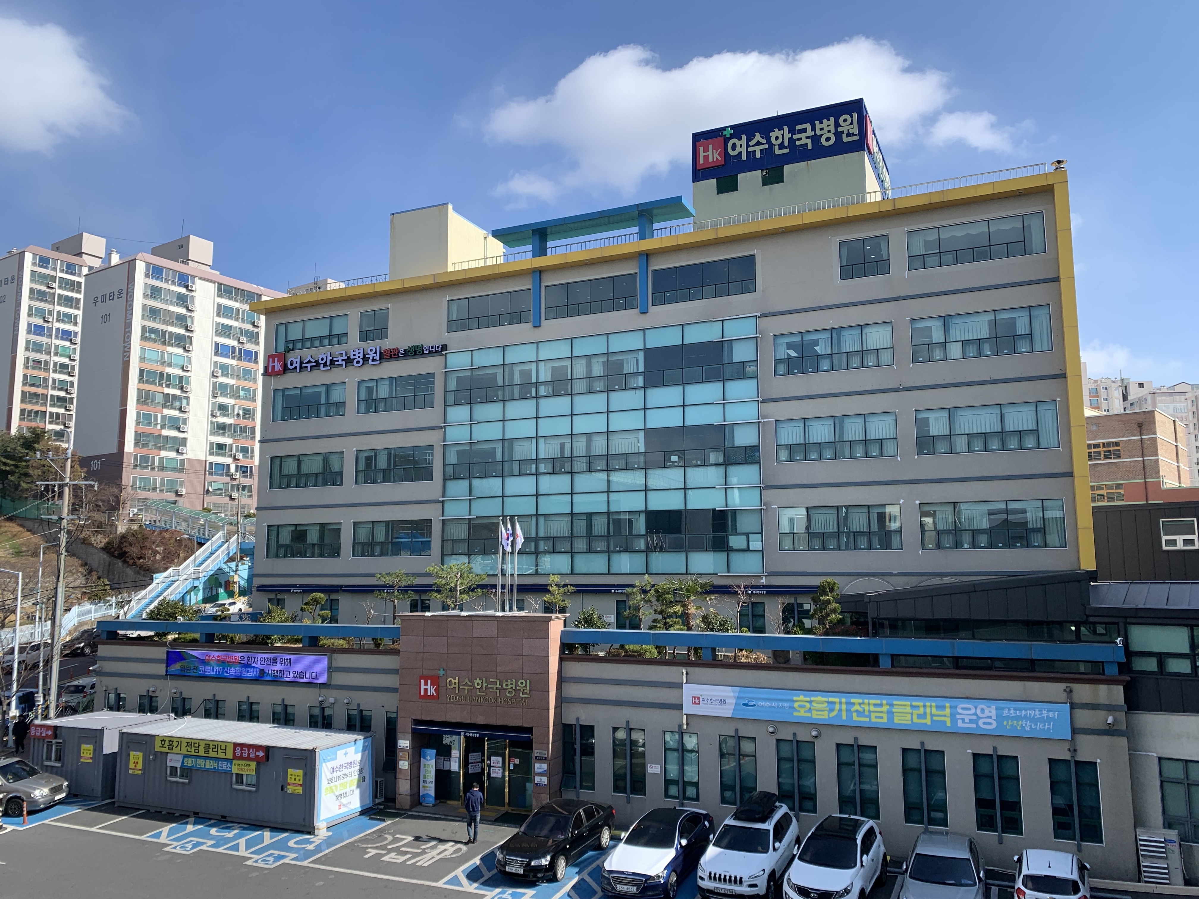 여수한국병원