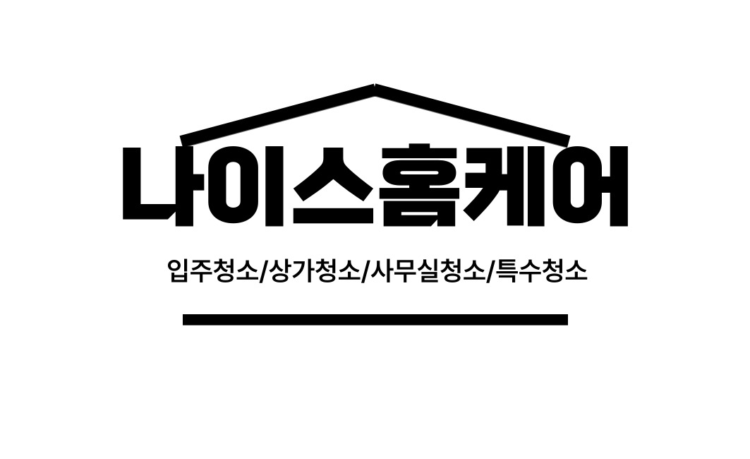 나이스홈케어