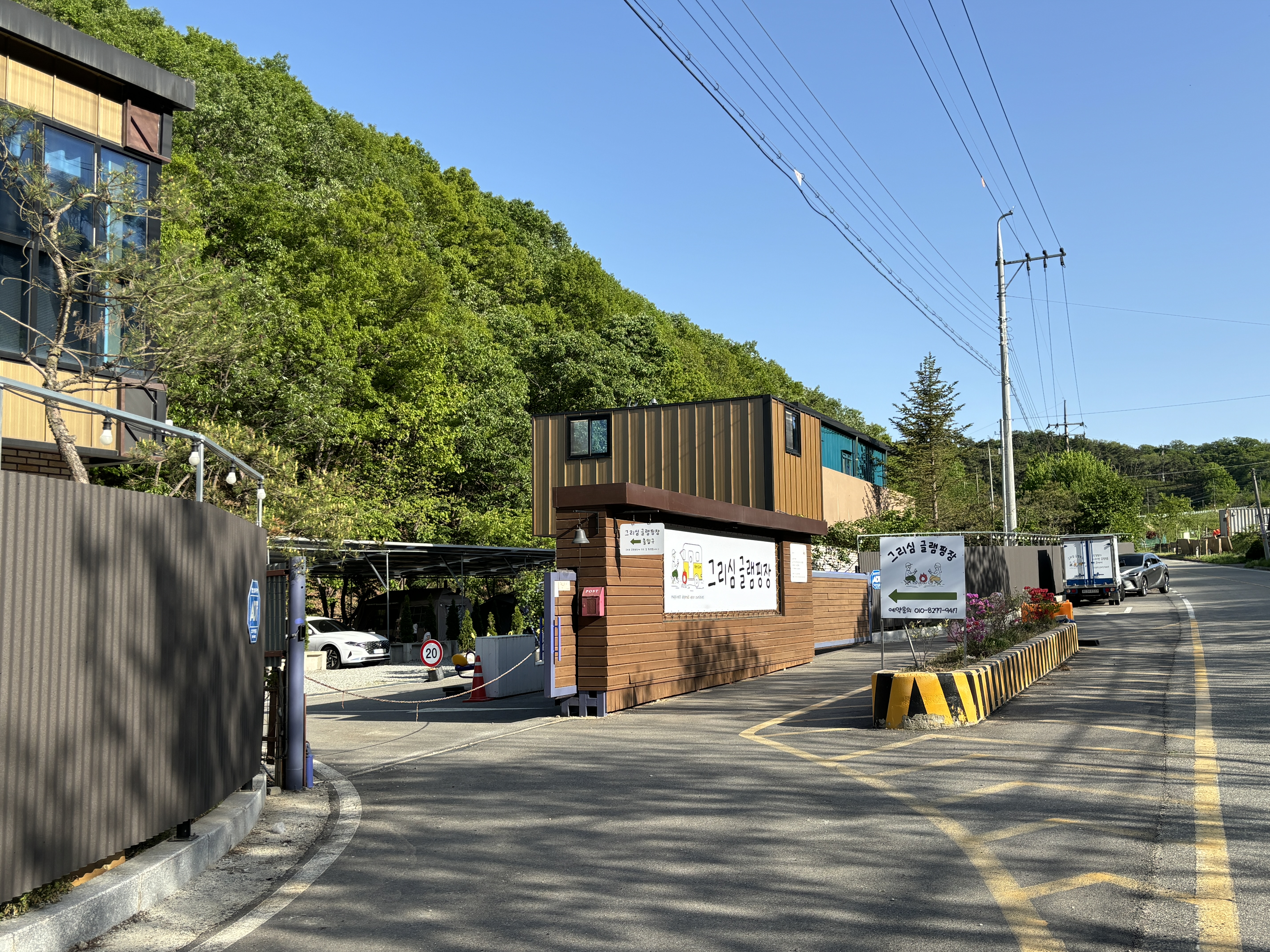 그리심 글램핑장