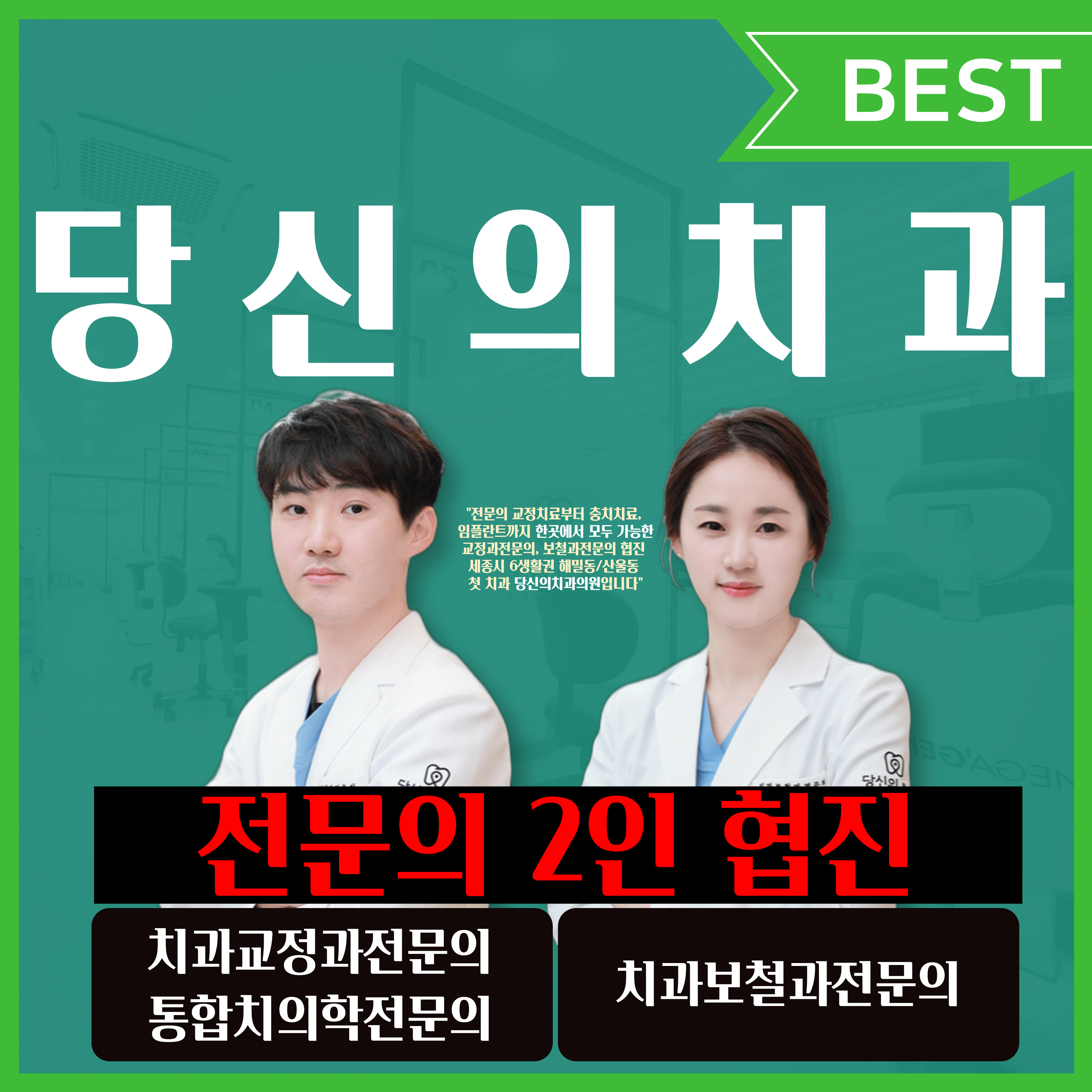 당신의 치과의원