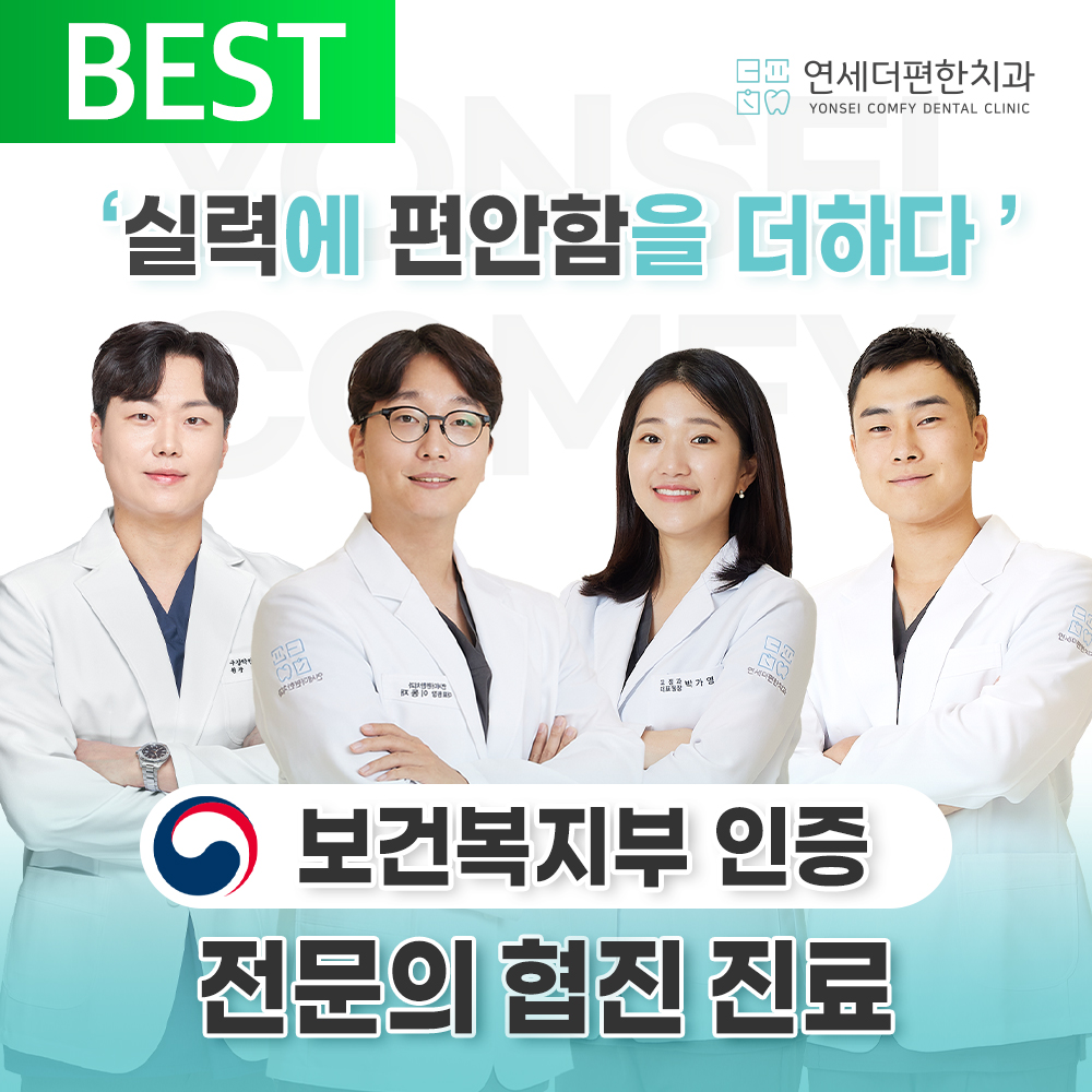 연세더편한치과의원