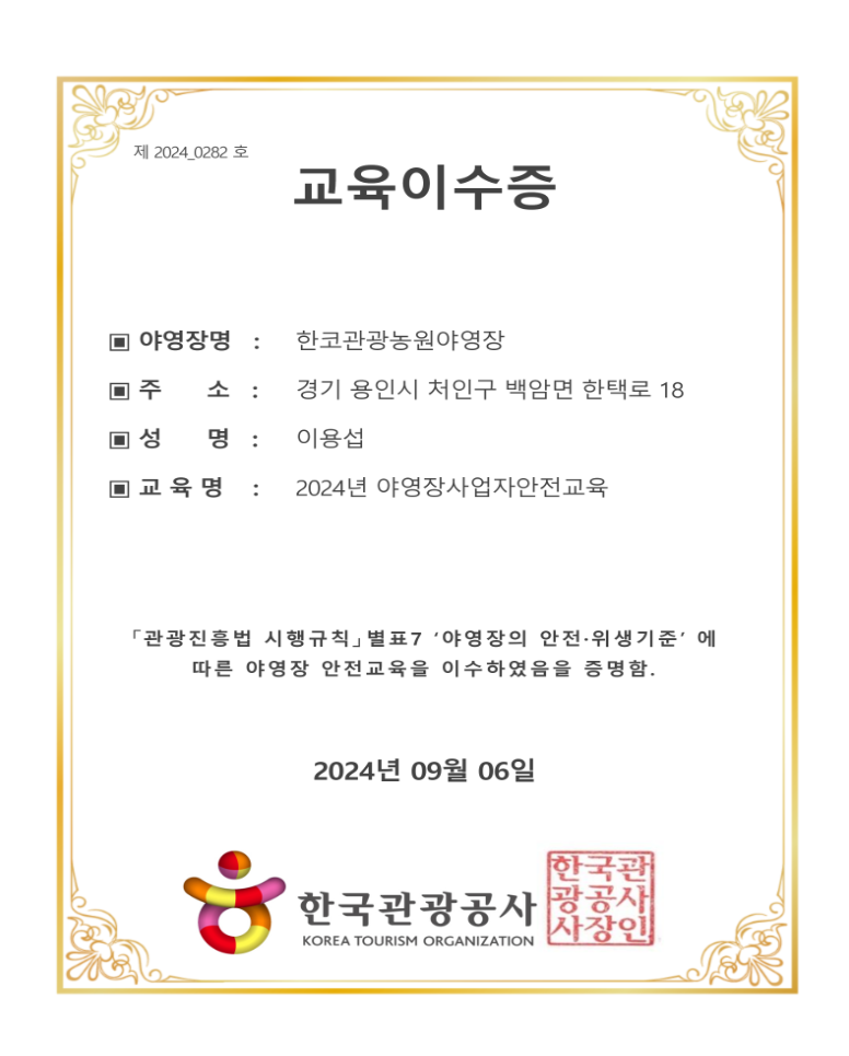 한코관광농원야영장