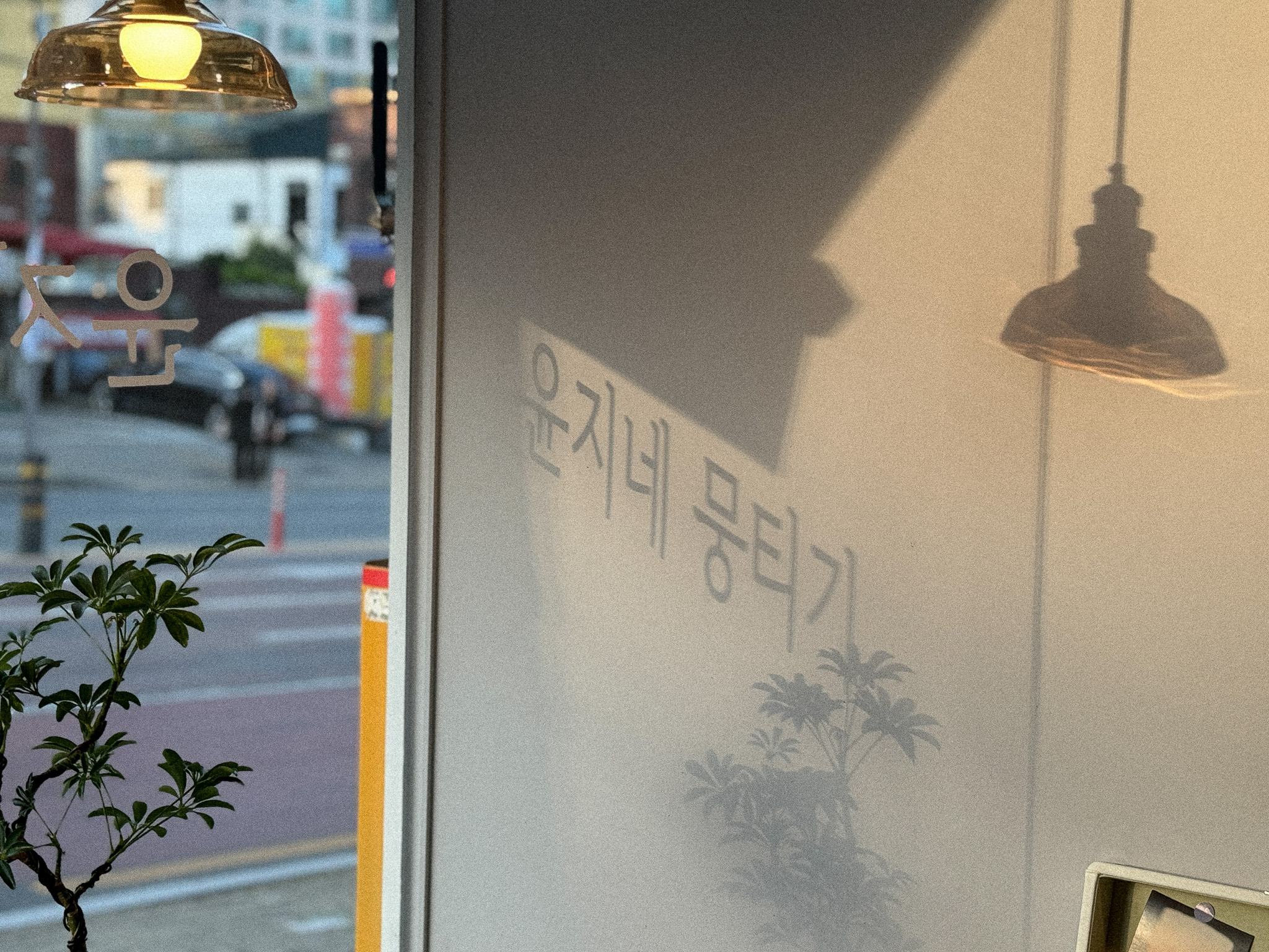 윤지네 뭉티기