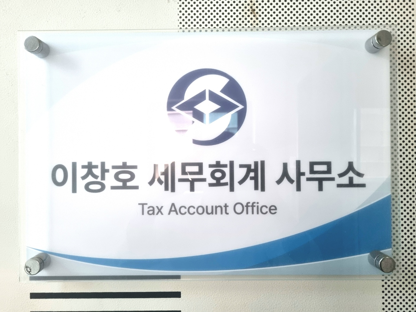 이창호세무회계사무소