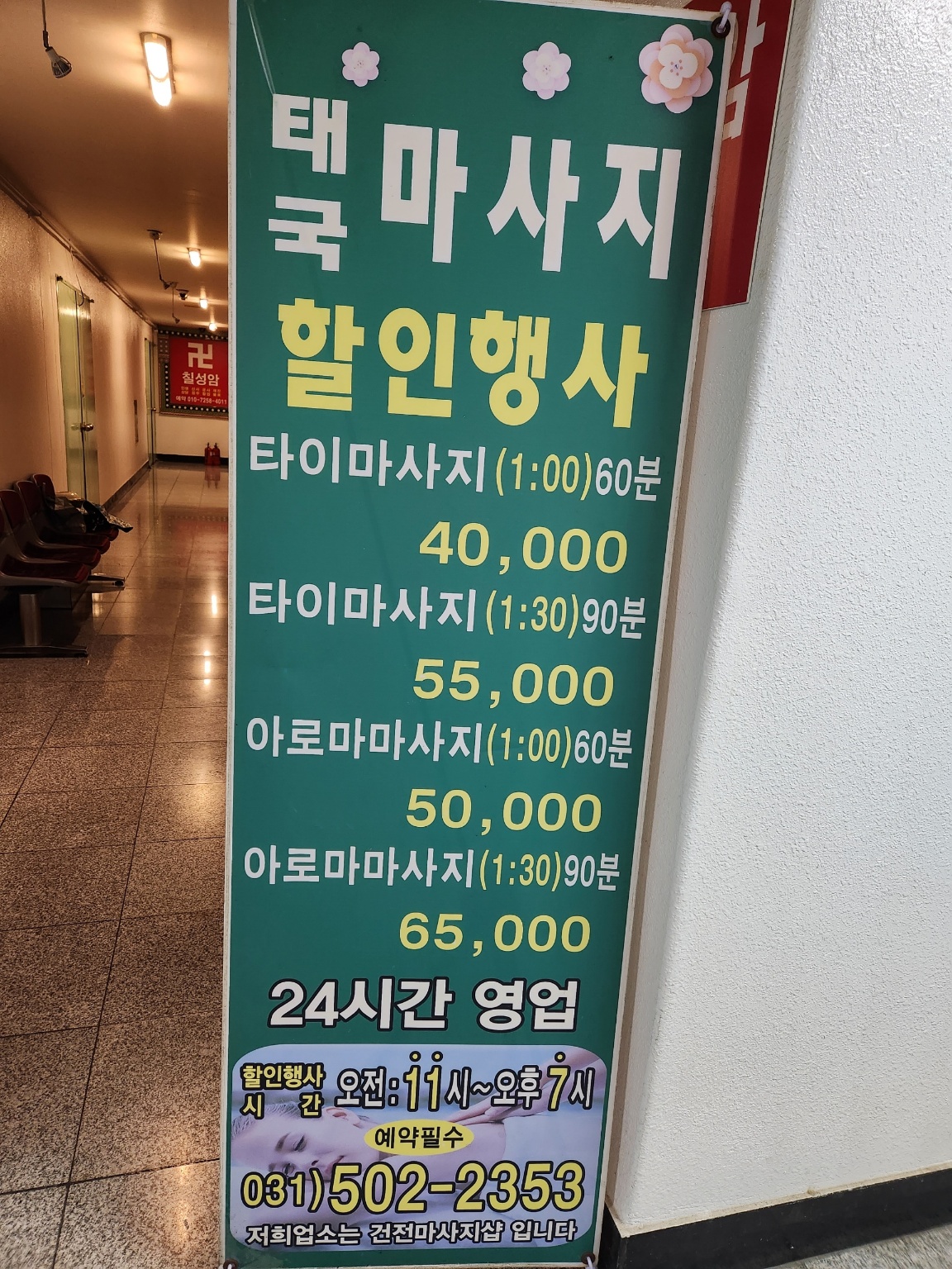 태국정통마사지 안산본점 photo 2
