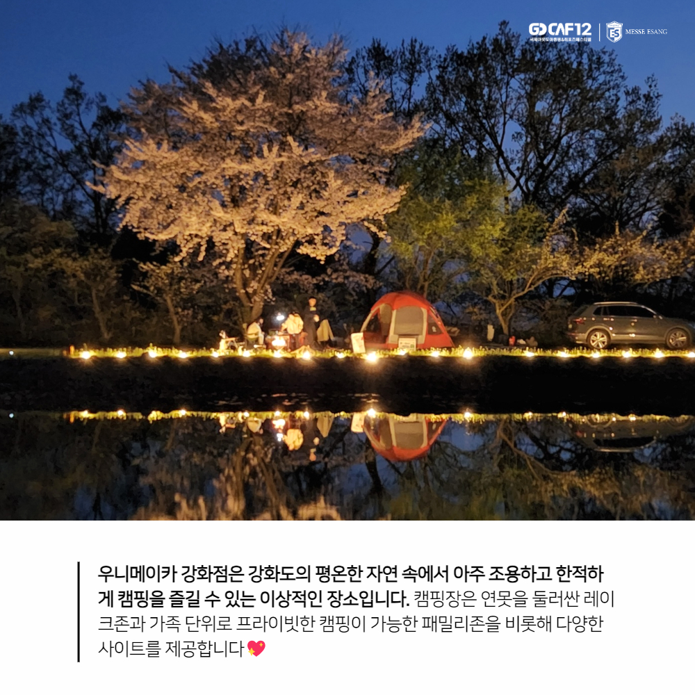 우니메이카 강화점