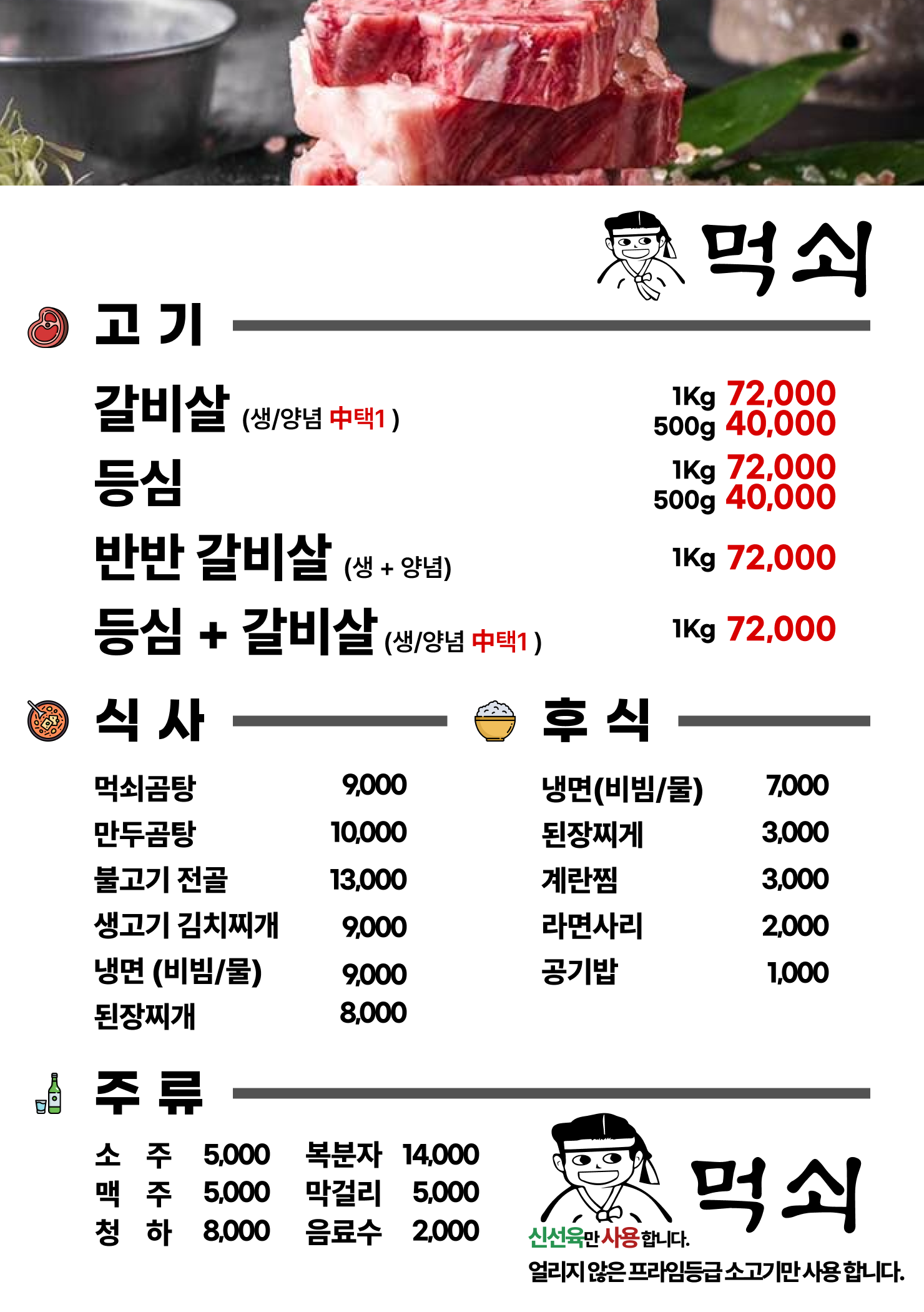 먹쇠소갈비살