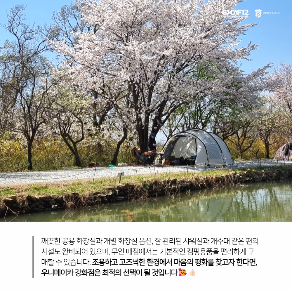 우니메이카 강화점
