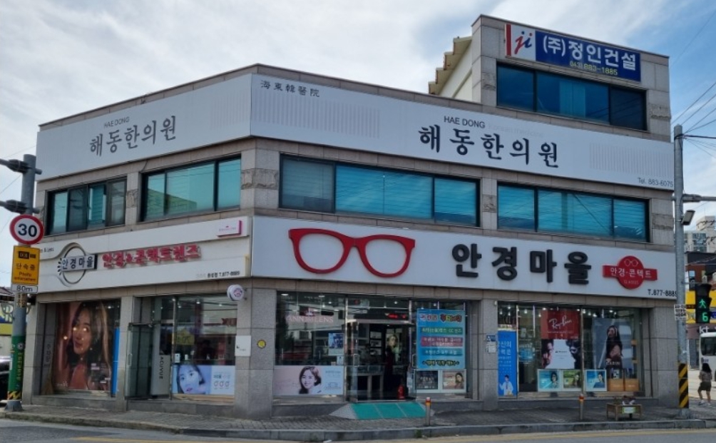 해동한의원