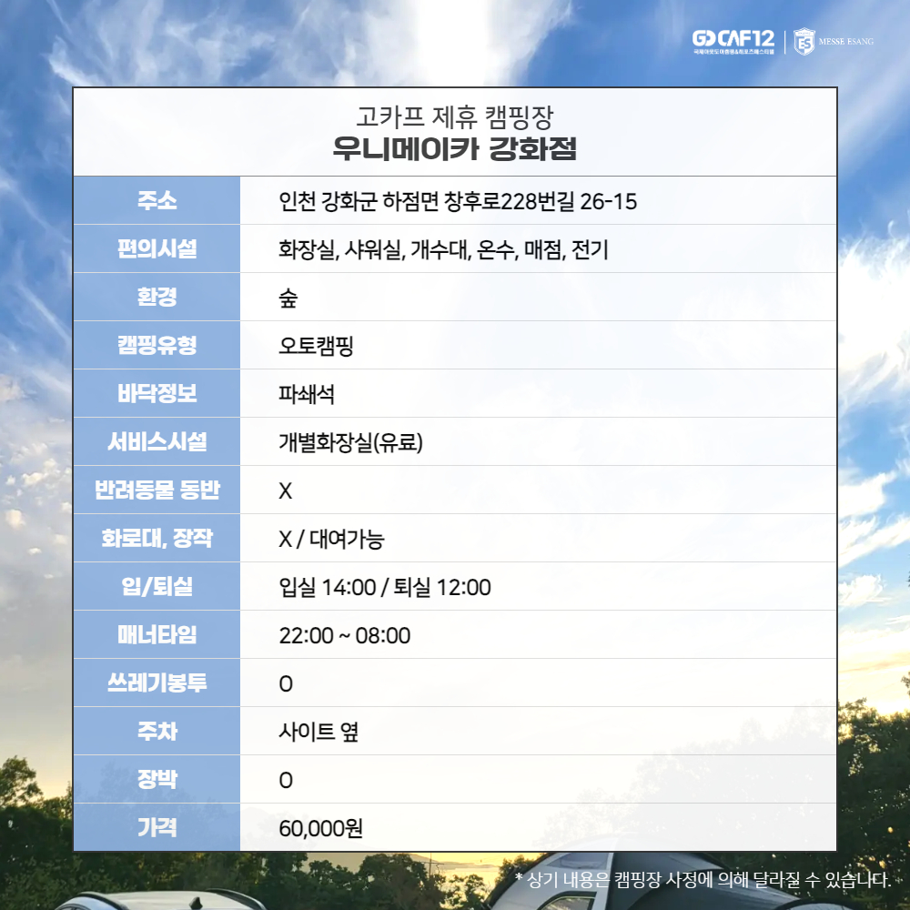 우니메이카 강화점