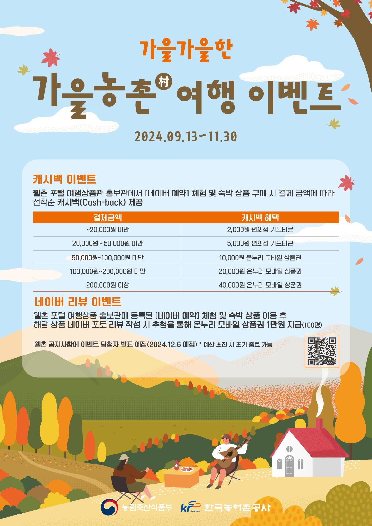 연천푸르내마을체험관