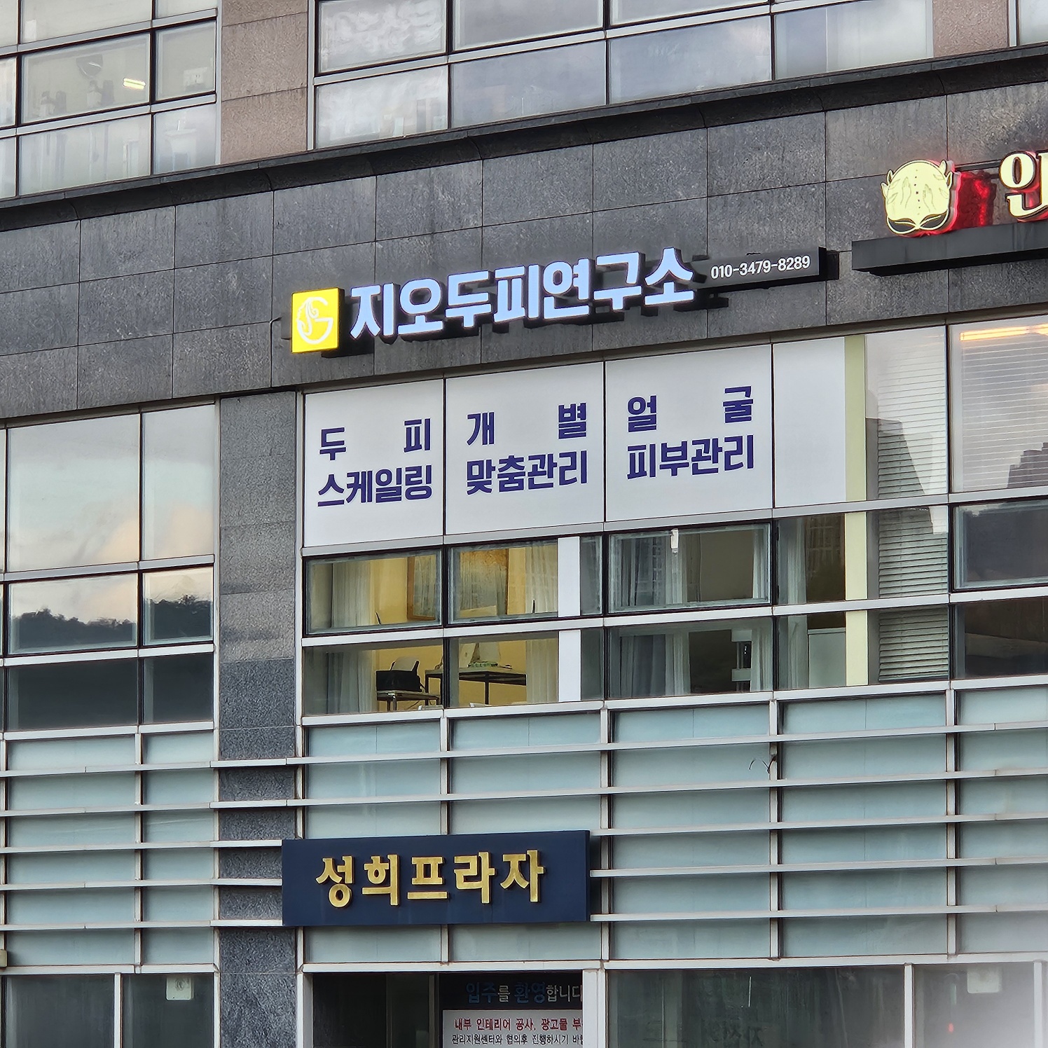 지오두피연구소