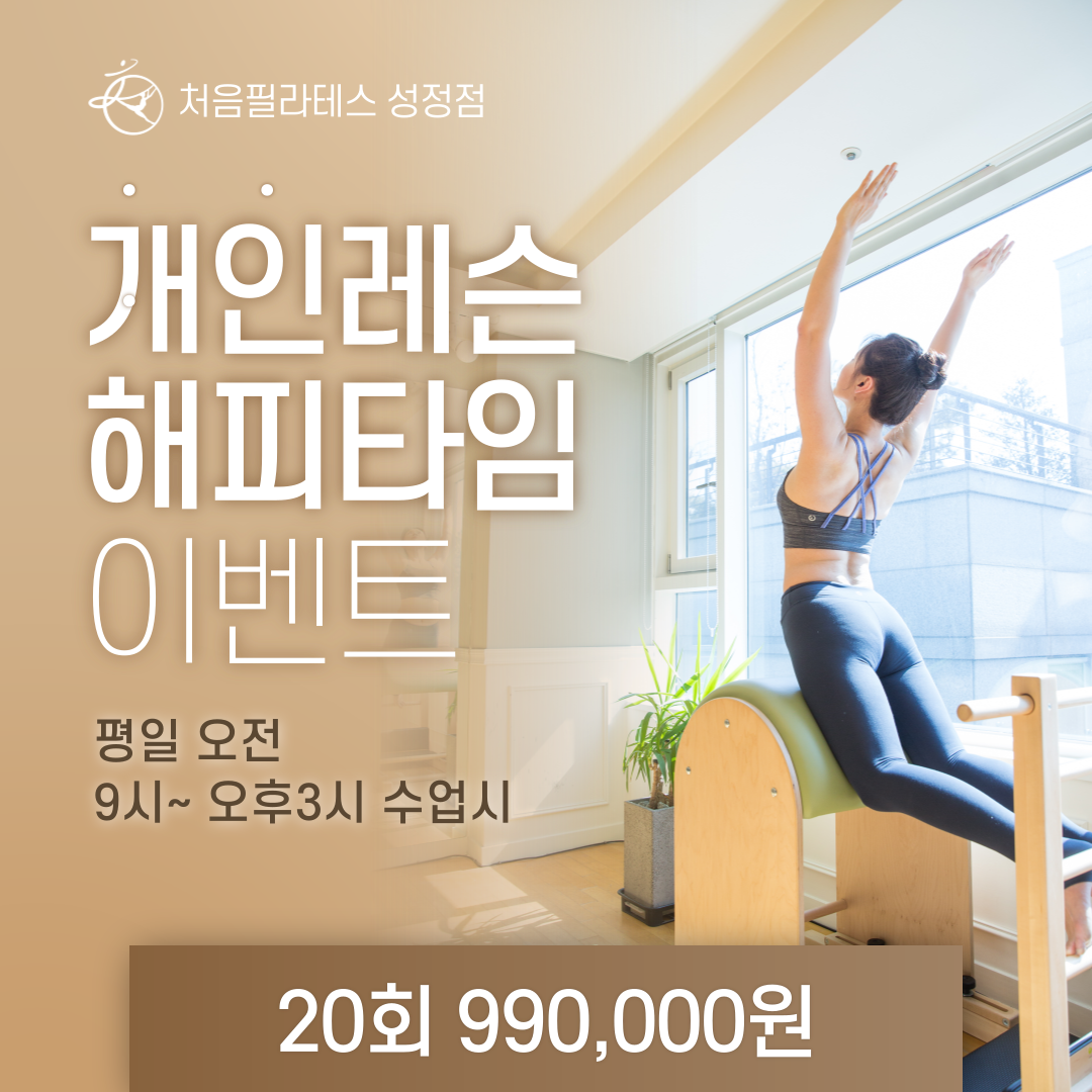 처음필라테스 성정점