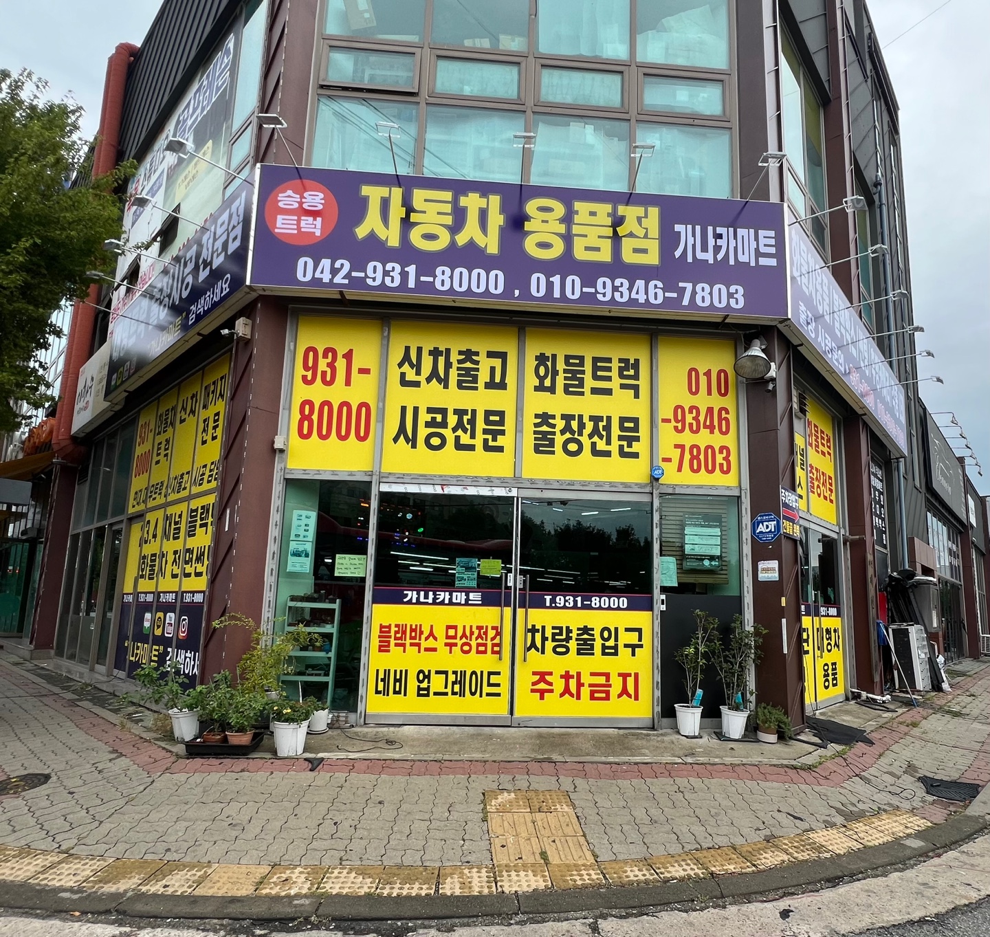 가나카마트 공단점
