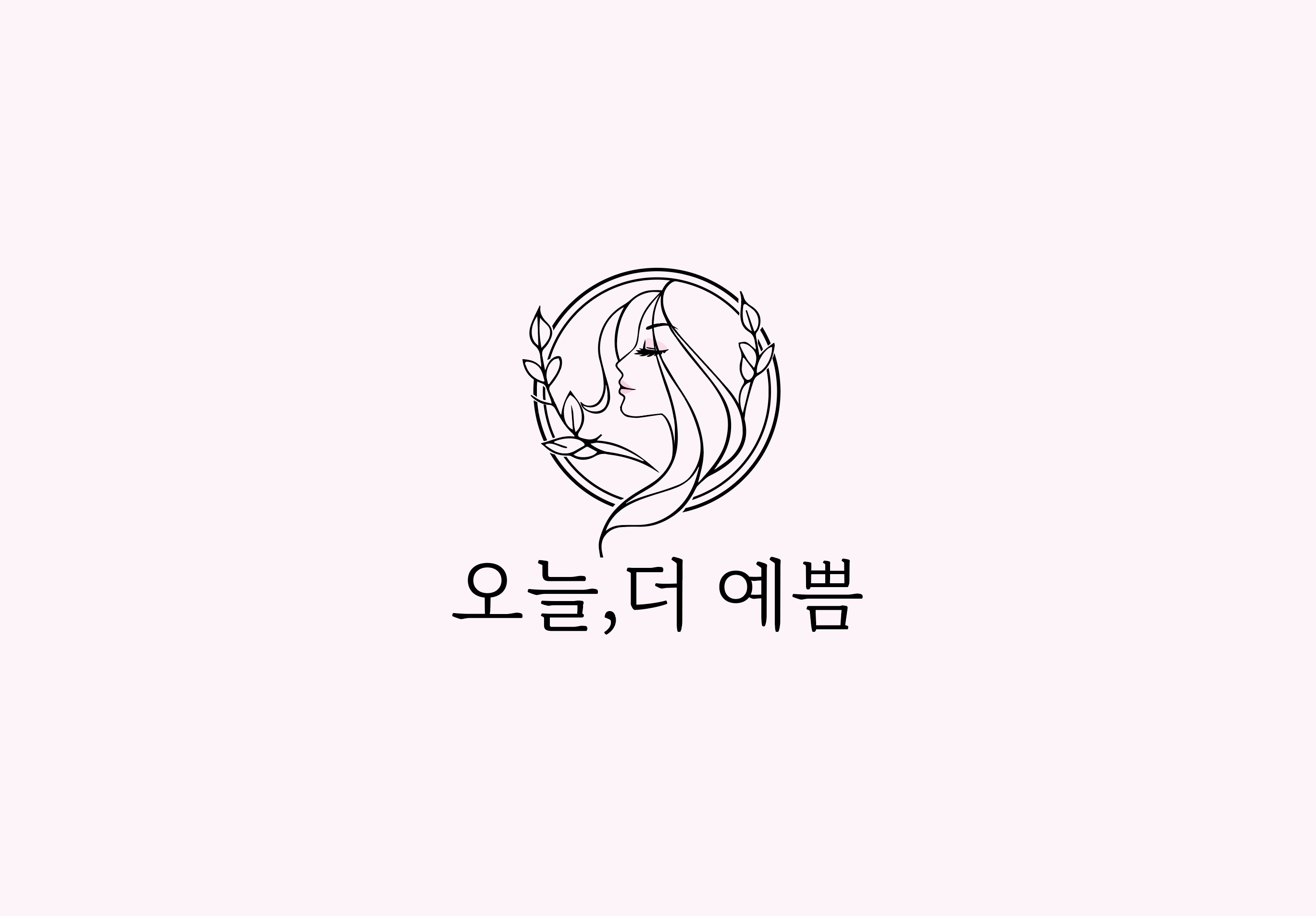 오늘,더 예쁨