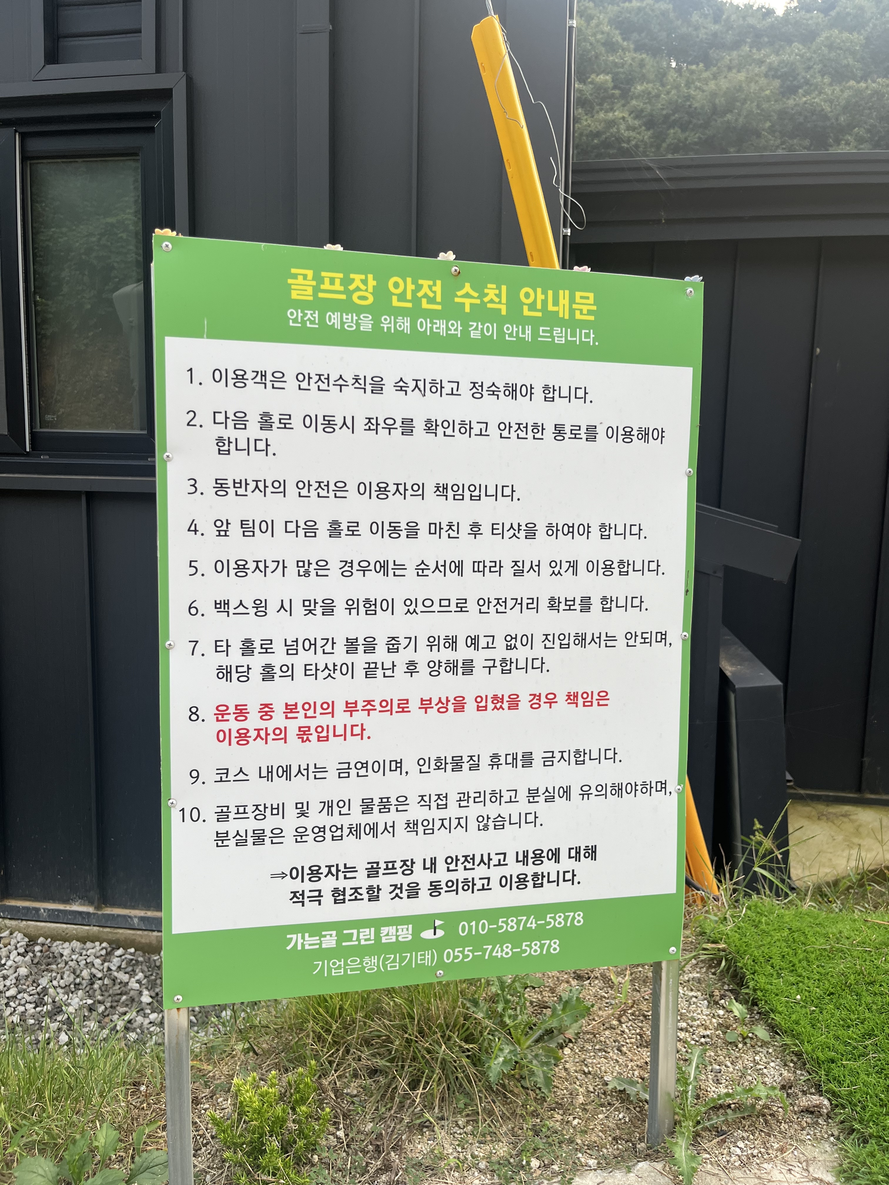 가는골그린캠핑