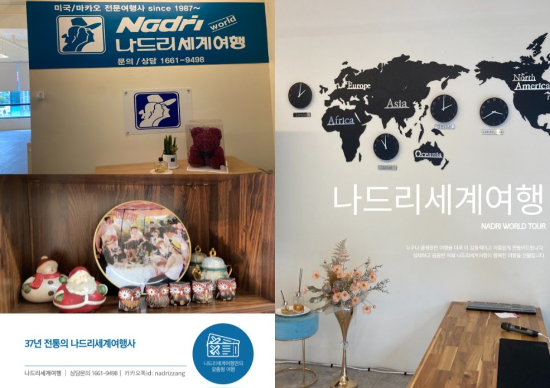 나드리여행사