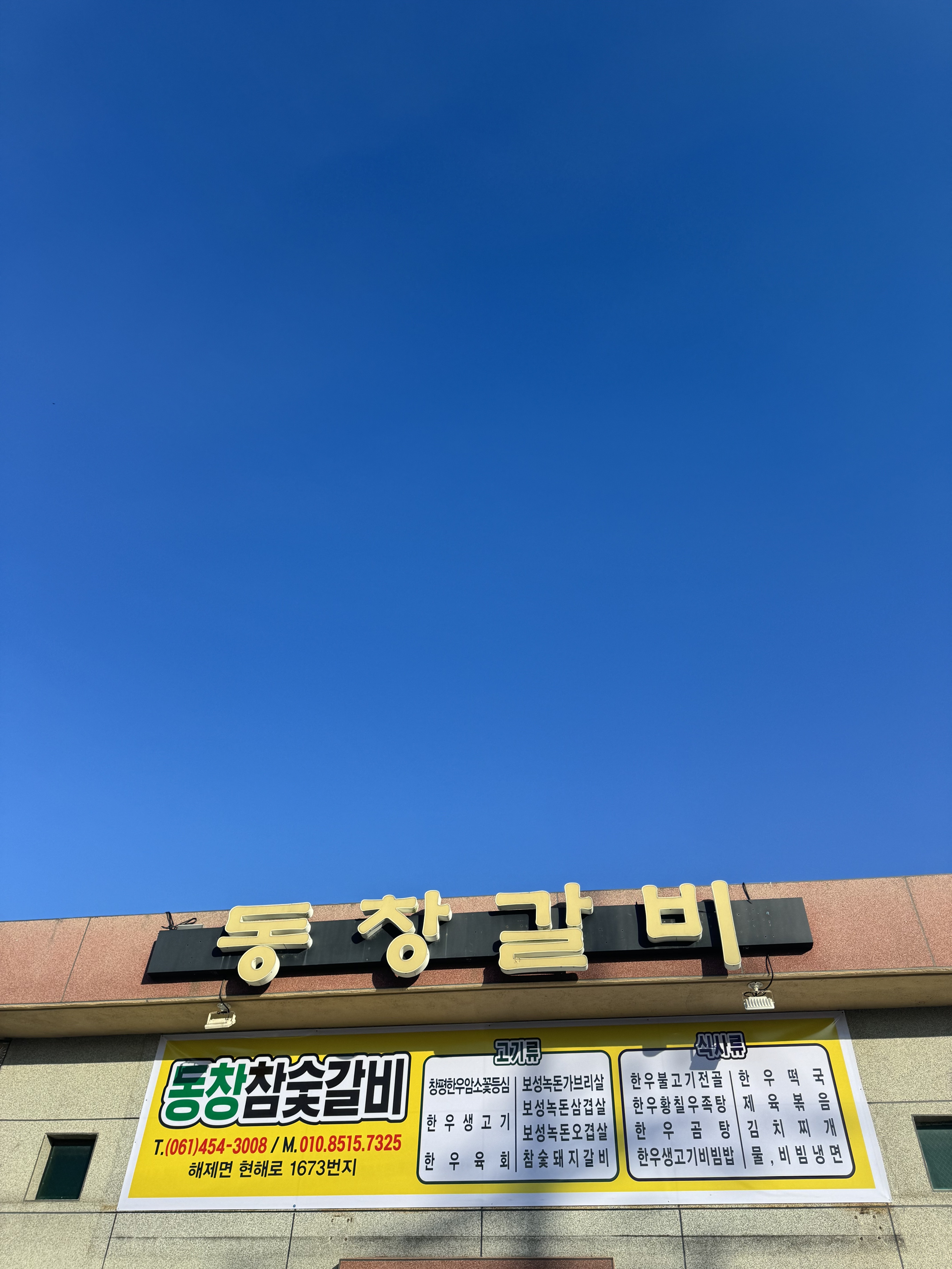 동창갈비 설명사진