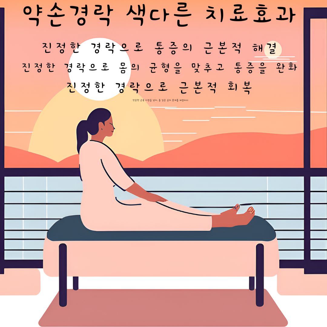 약손경락 photo 3