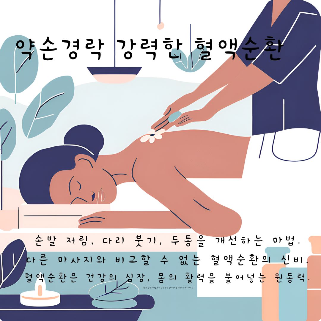 약손경락 photo 5