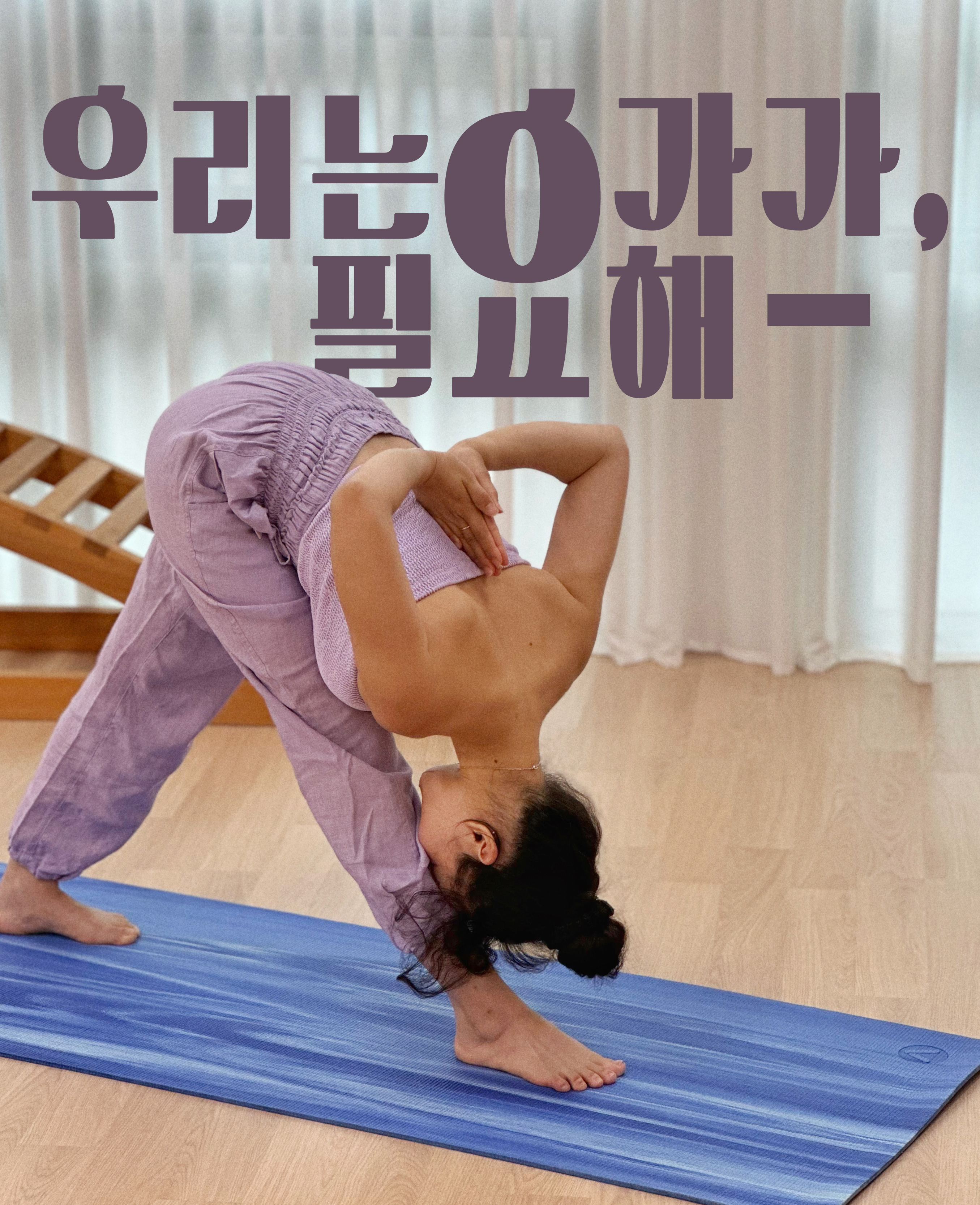 위니드요가 대표 이미지