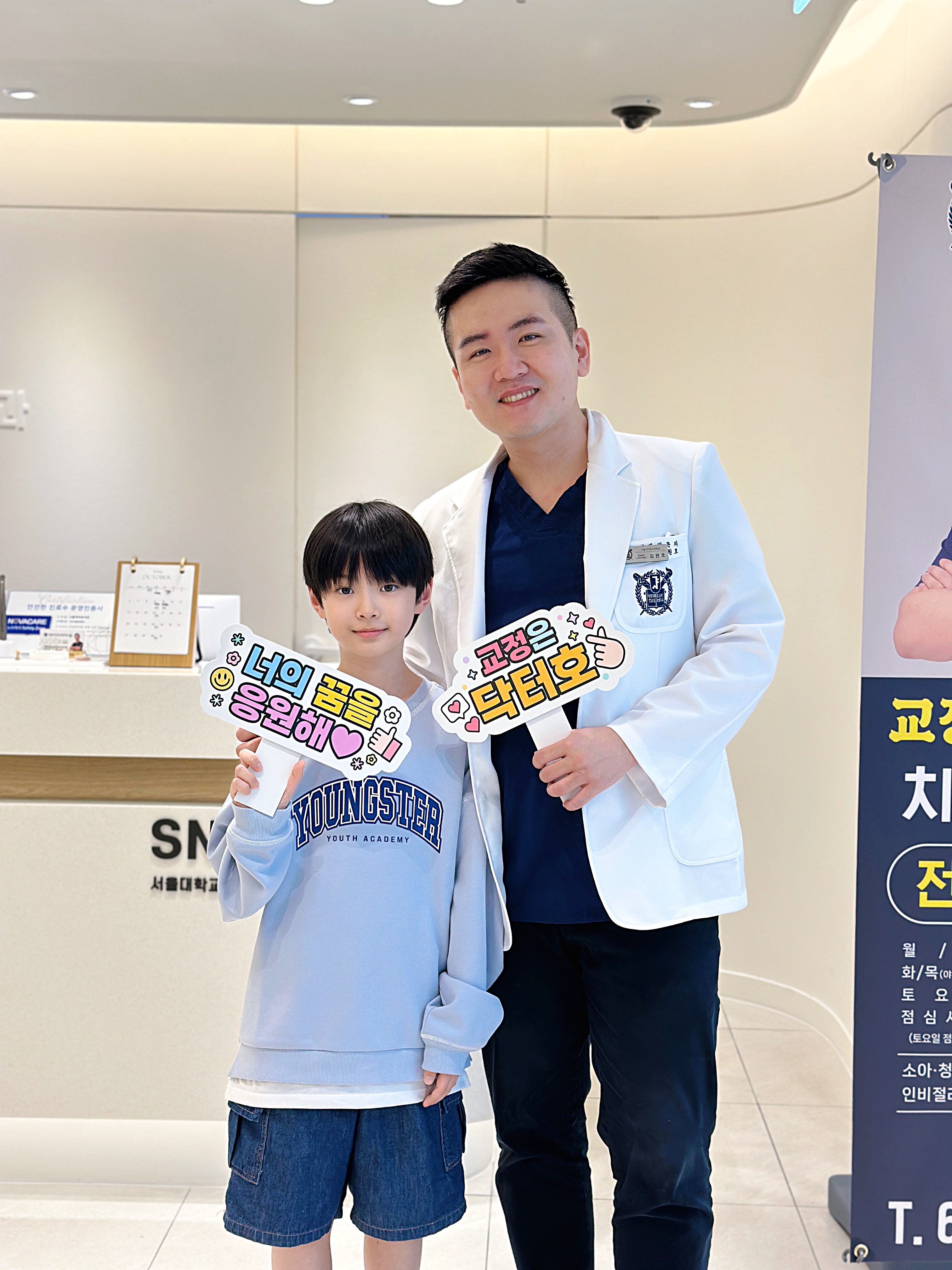서울닥터호치과교정과치과의원