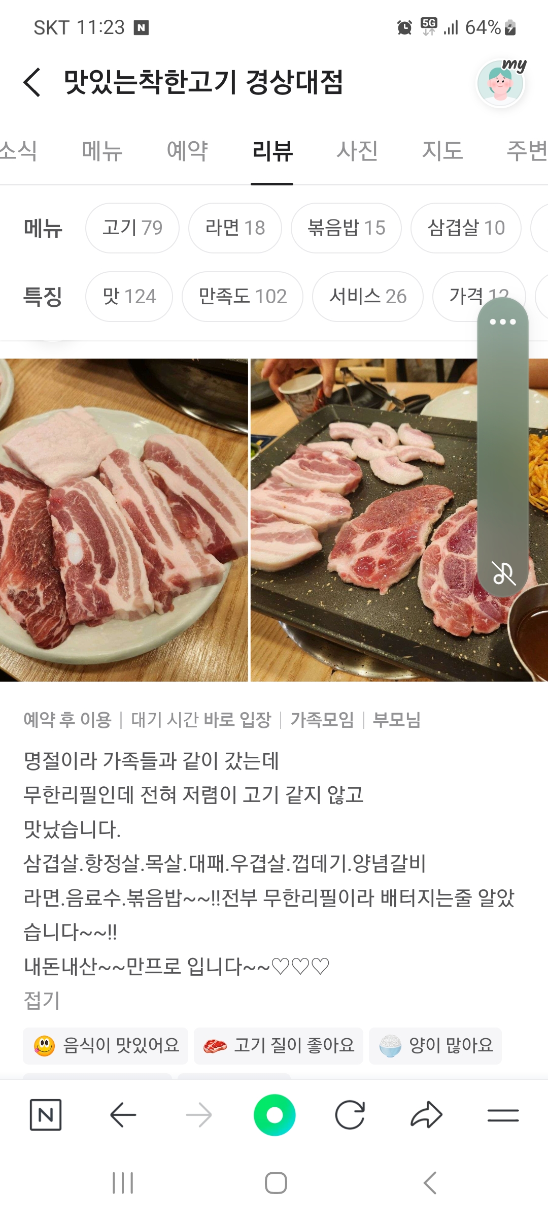 맛있는 착한고기 경상대점