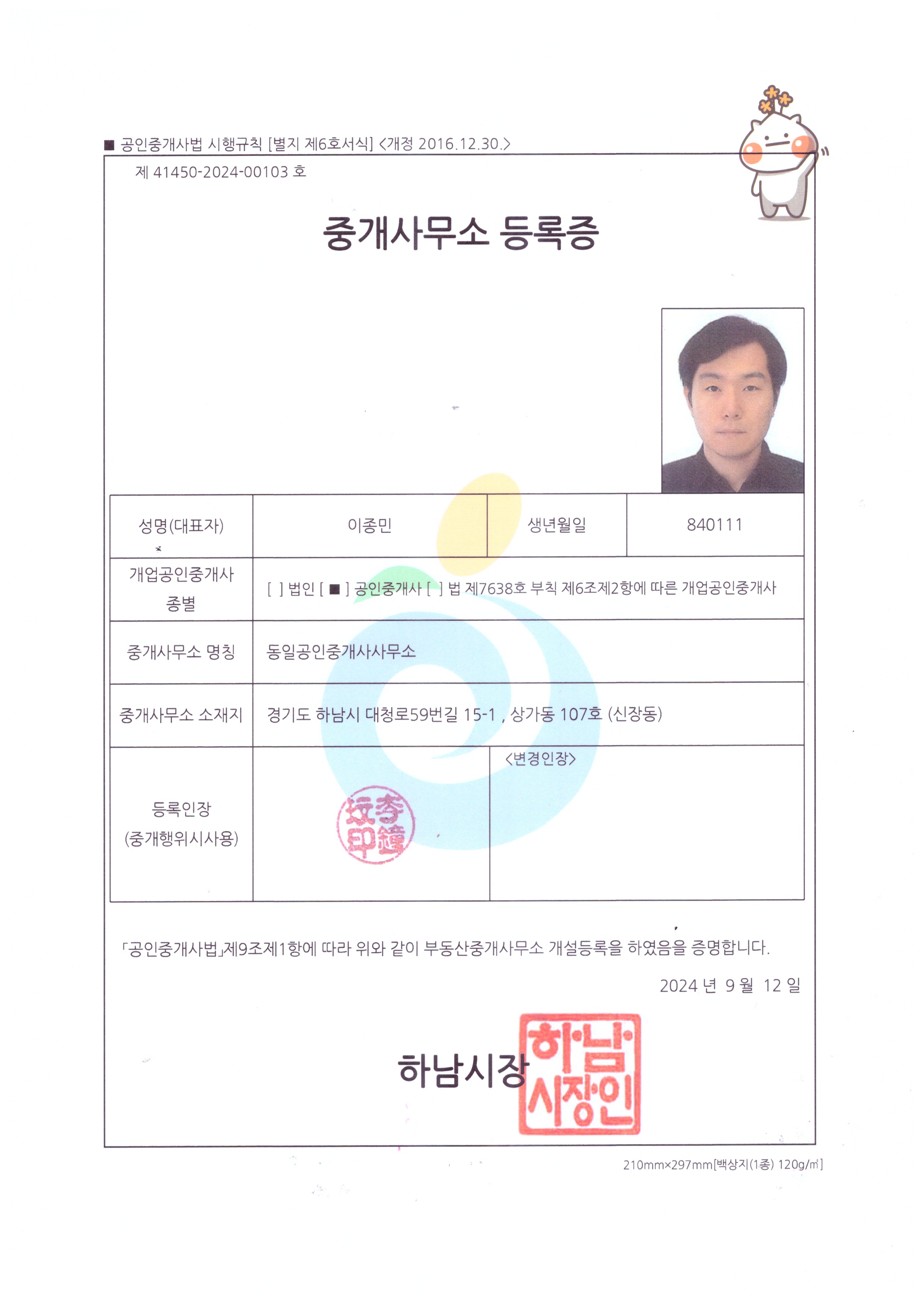 동일공인중개사사무소