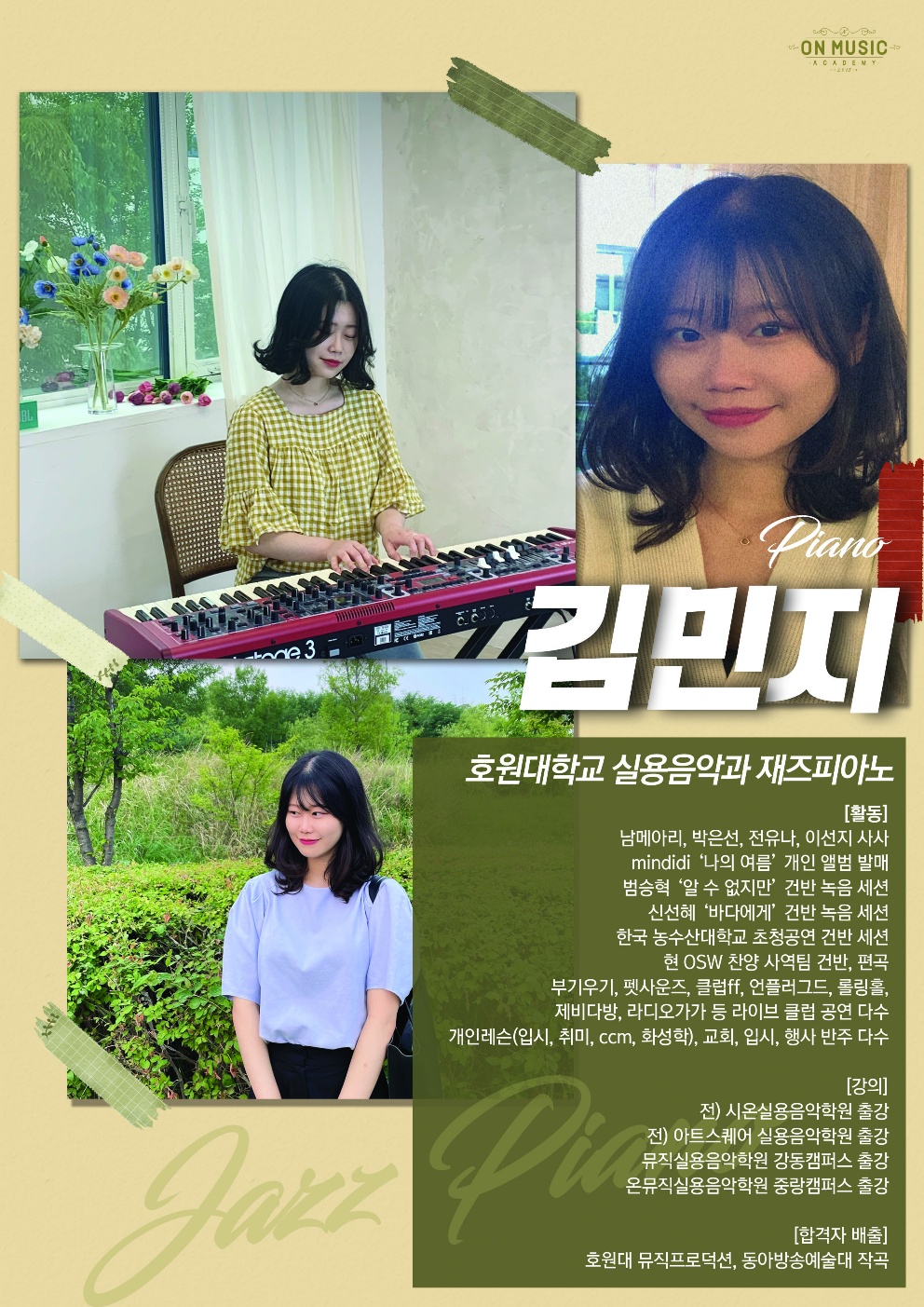 뮤직실용음악학원 강동캠퍼스