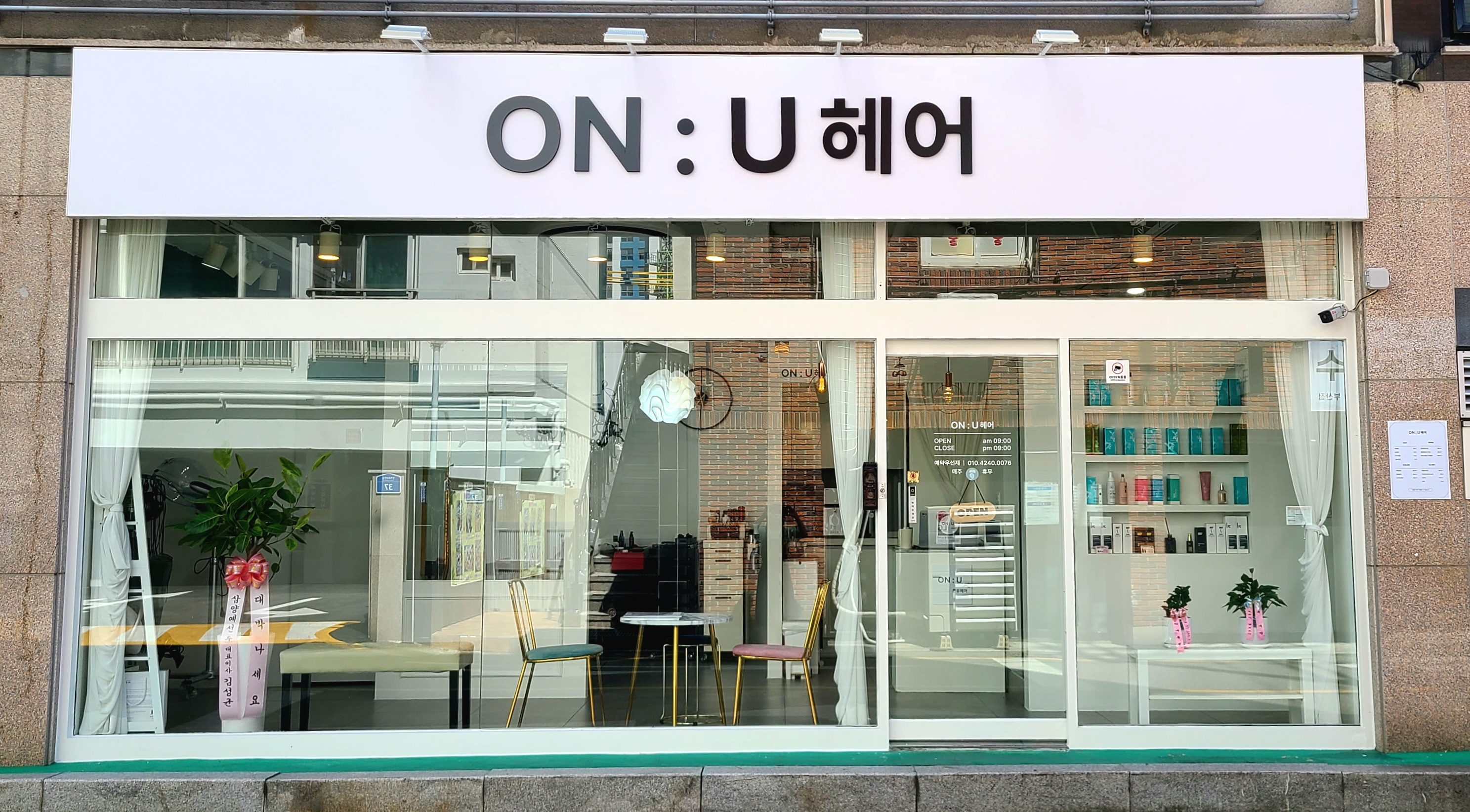 온유헤어