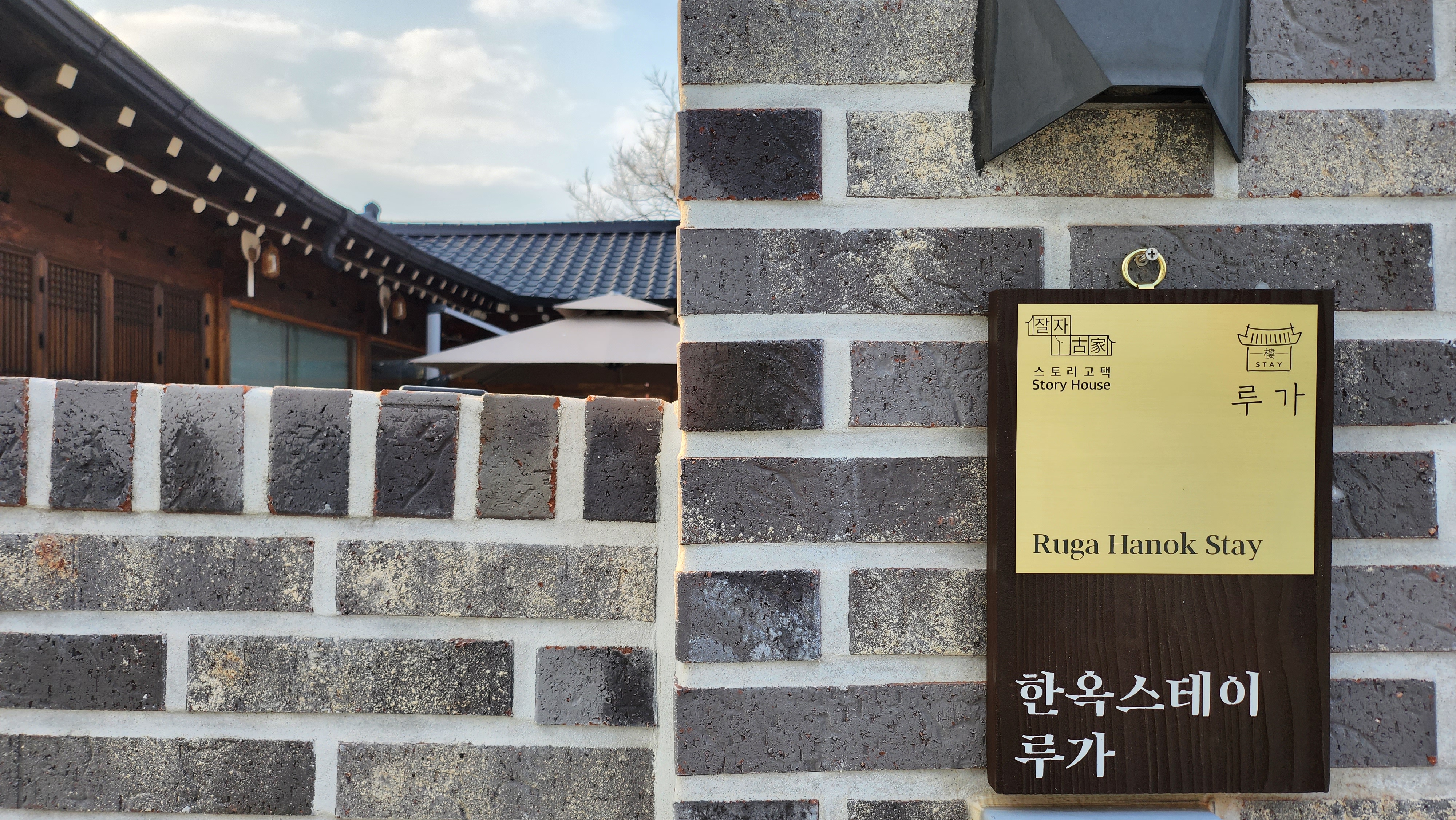 한옥스테이 루가