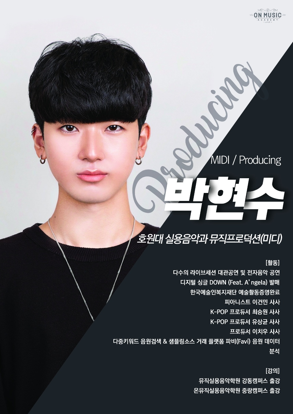 뮤직실용음악학원 강동캠퍼스