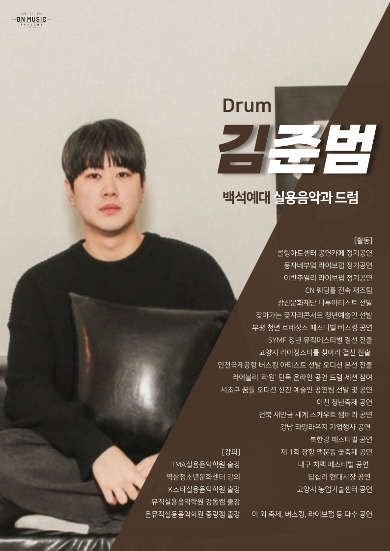 뮤직실용음악학원 강동캠퍼스