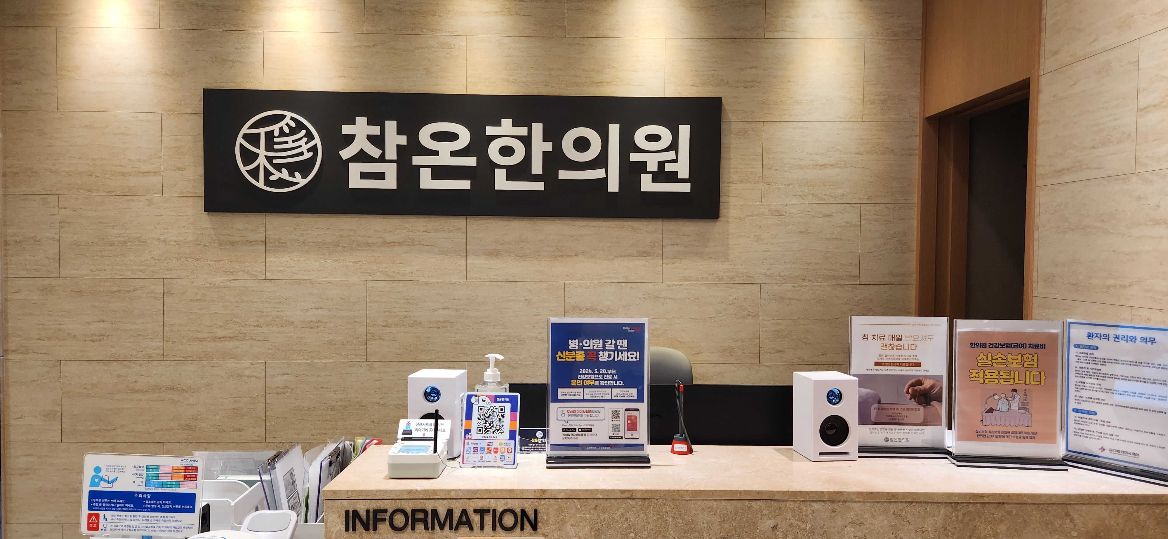 참온한의원