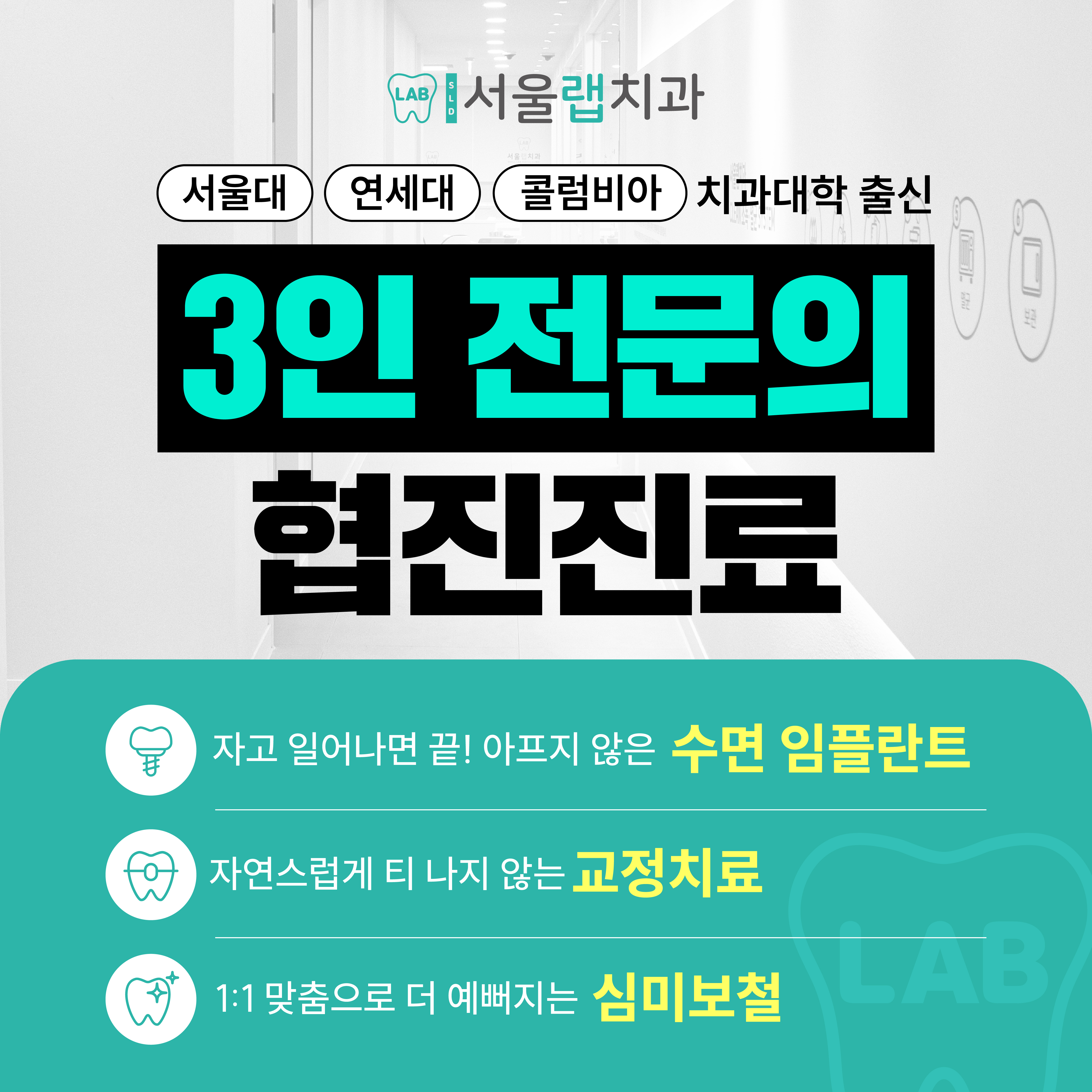 서울랩치과의원 의정부 대표 메뉴