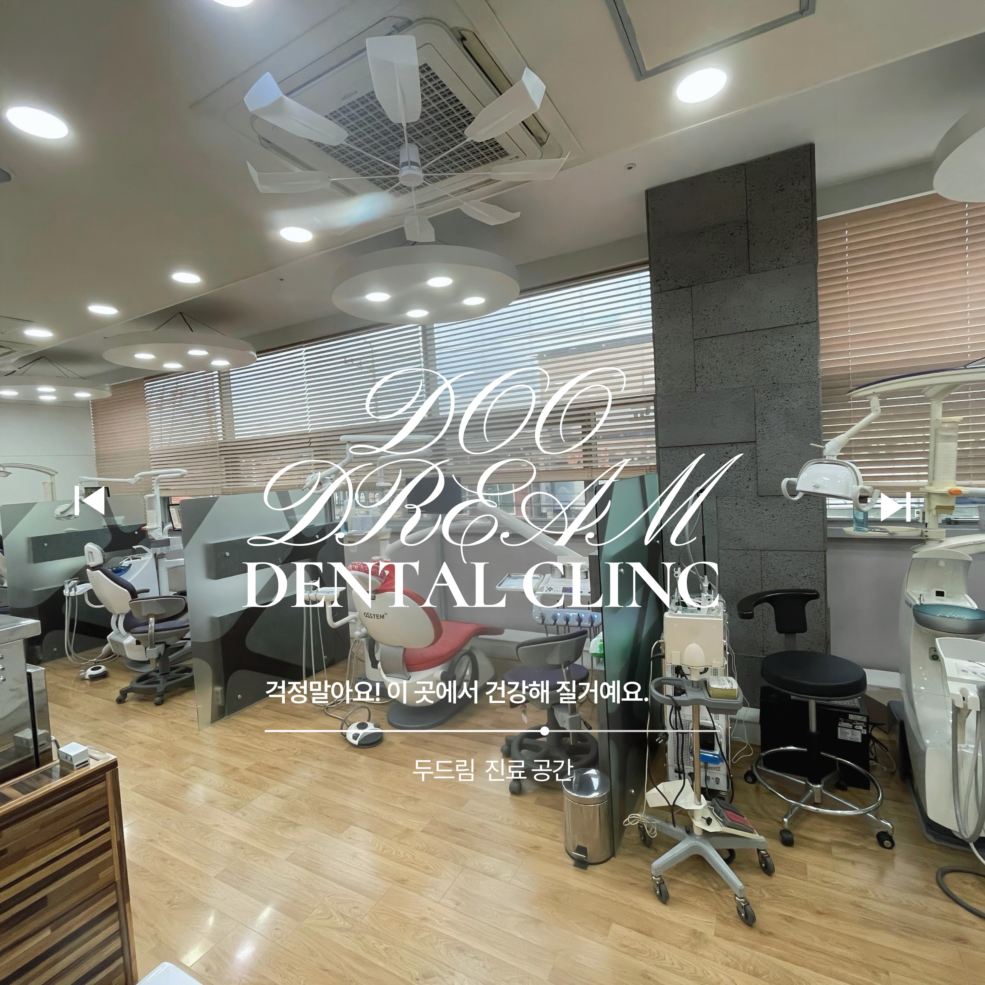 두드림치과의원 대표 이미지